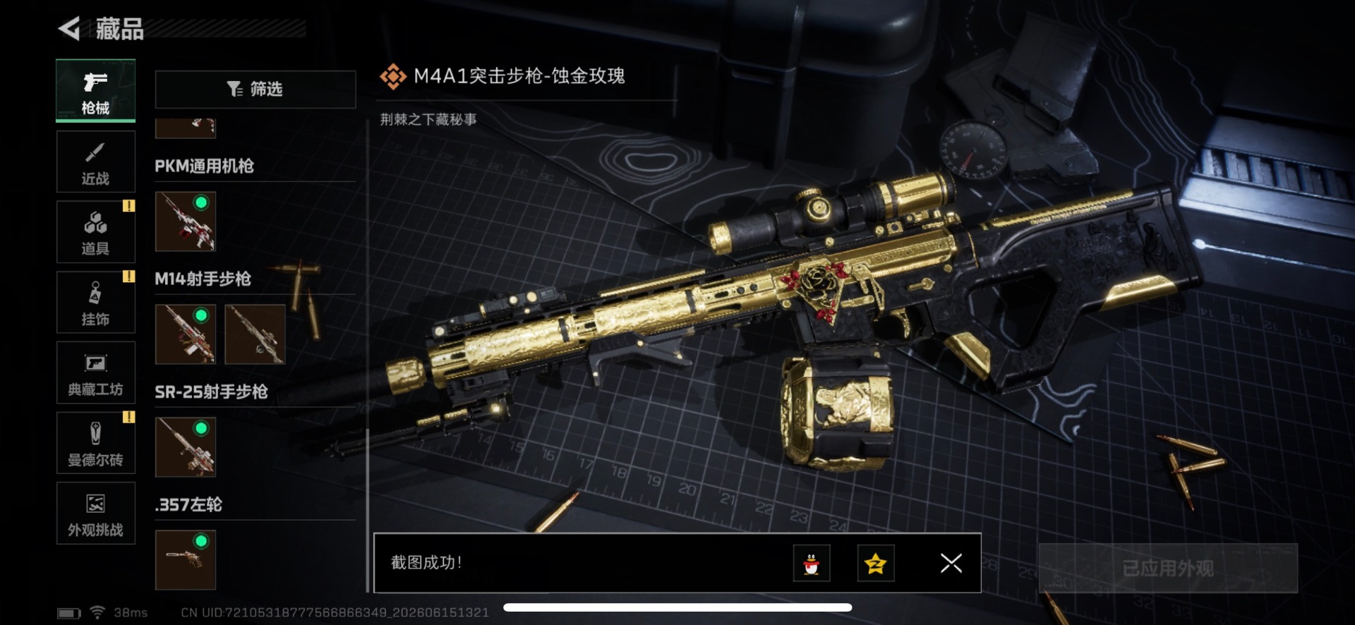 SJZQM4165170三角洲行动账号详情图18 SJZQM4165170三角洲行动账号详情图18