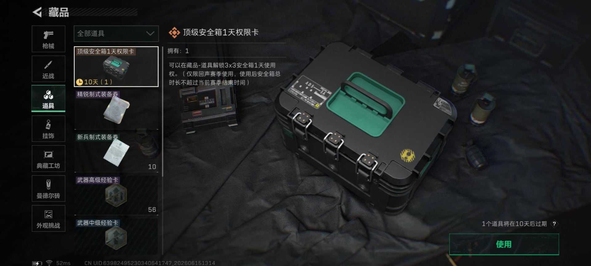SJZQM4165216三角洲行动账号详情图12 SJZQM4165216三角洲行动账号详情图12