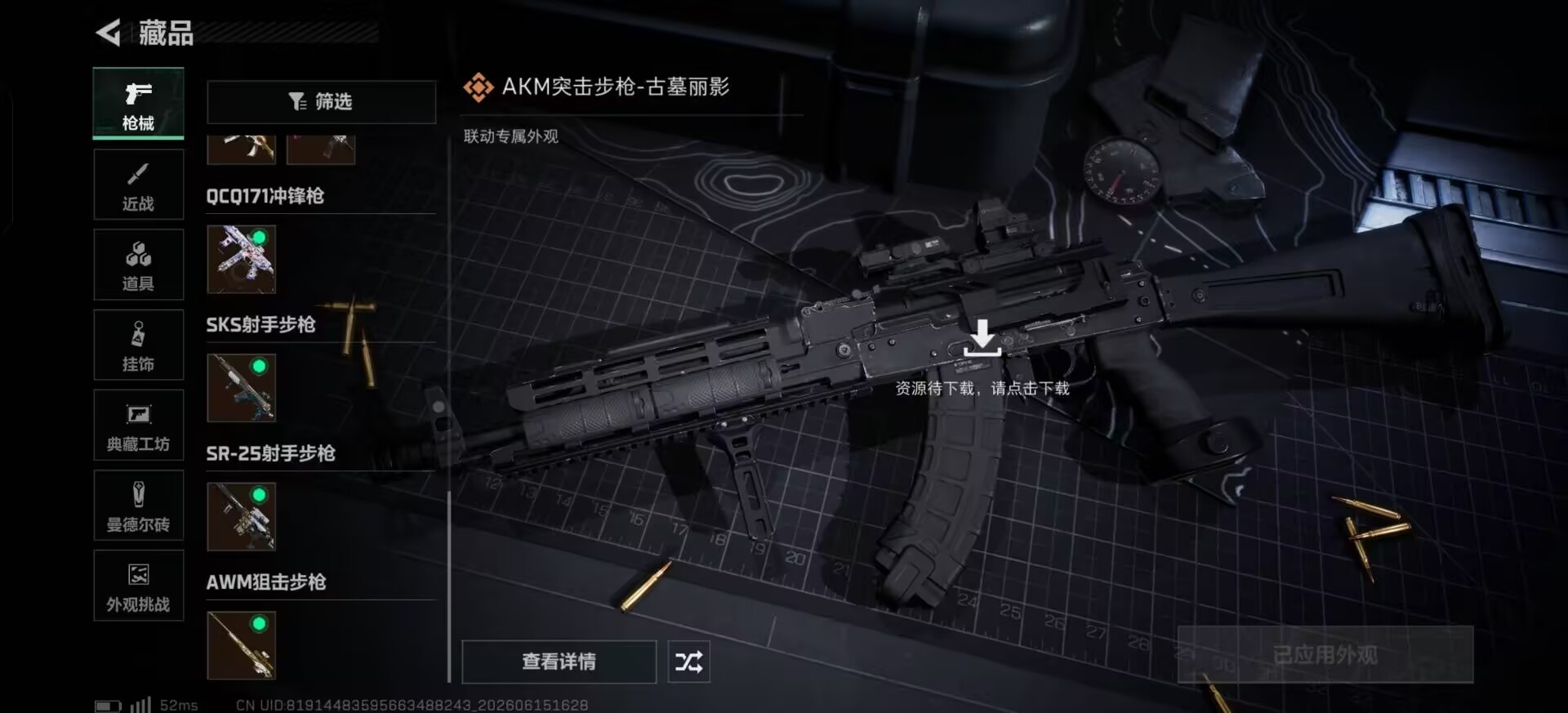 SJZQM4207439三角洲行动账号详情图24 SJZQM4207439三角洲行动账号详情图24