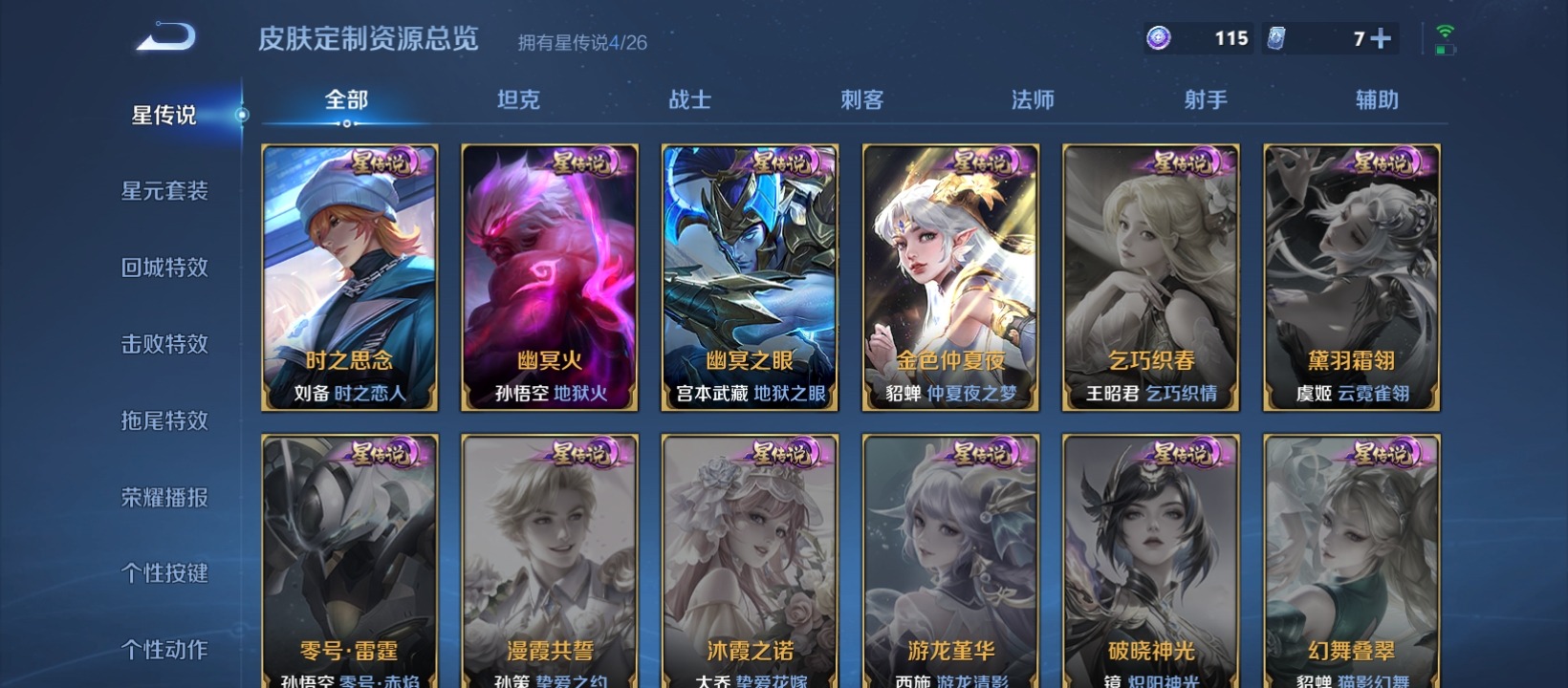 WZQM4456567王者荣耀账号详情图12 WZQM4456567王者荣耀账号详情图12