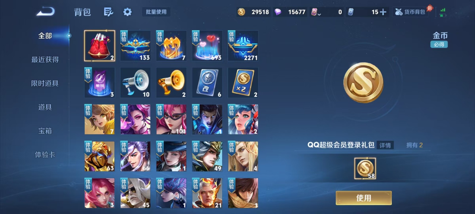 WZQM4432745王者荣耀账号详情图15