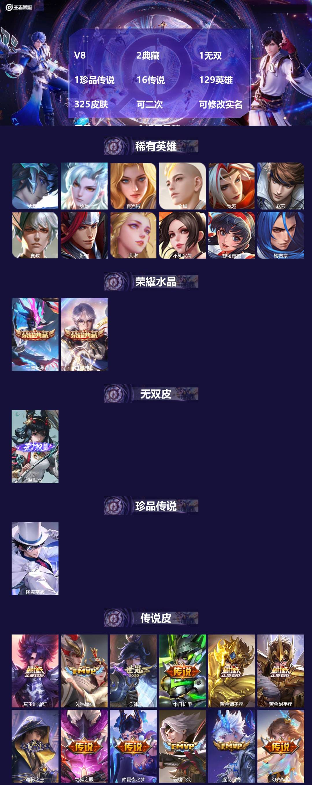 王者荣耀账号苹果VXV8 2典藏 1无双 1珍品传说 16传说 129英雄 325皮肤 可二次 可修改实名 男号 金标司
