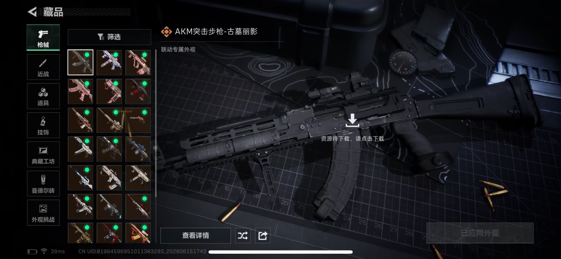 SJZQM4186498三角洲行动账号详情图9 SJZQM4186498三角洲行动账号详情图9
