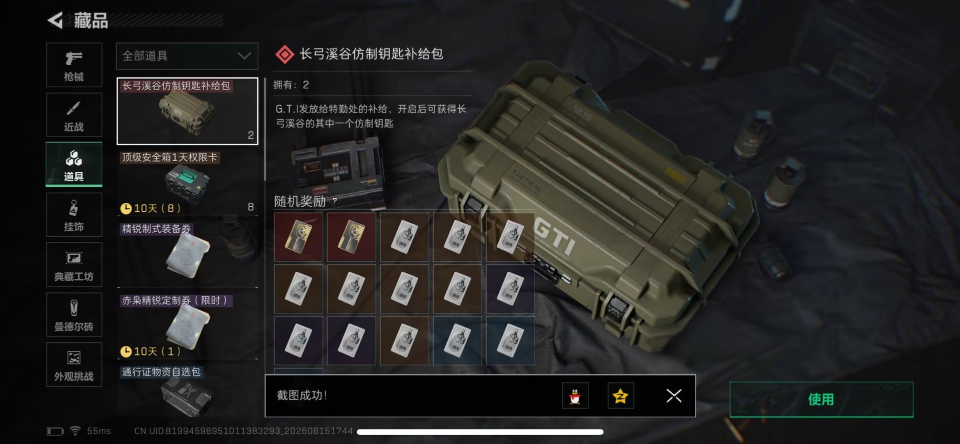 SJZQM4186498三角洲行动账号详情图15 SJZQM4186498三角洲行动账号详情图15