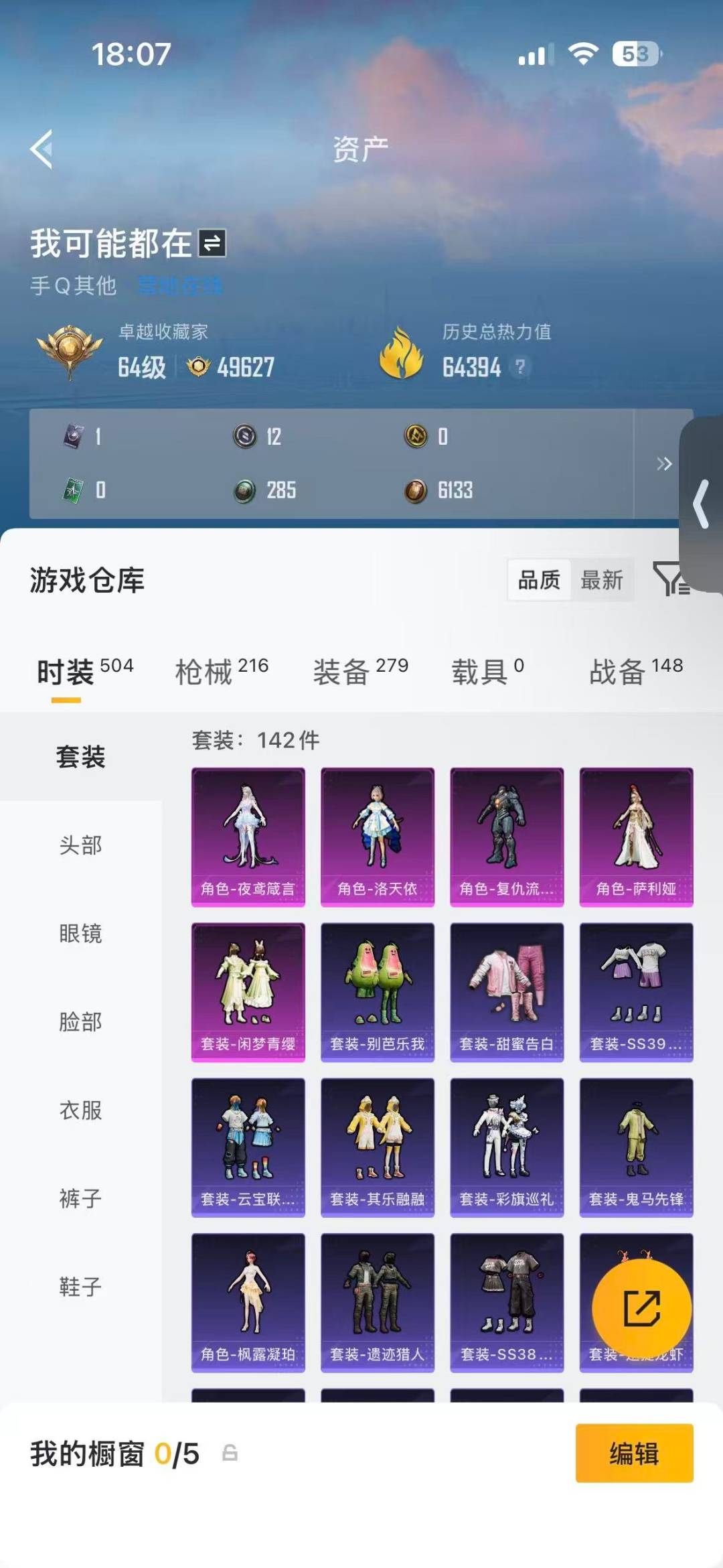 HPQM4264799和平精英账号详情图8