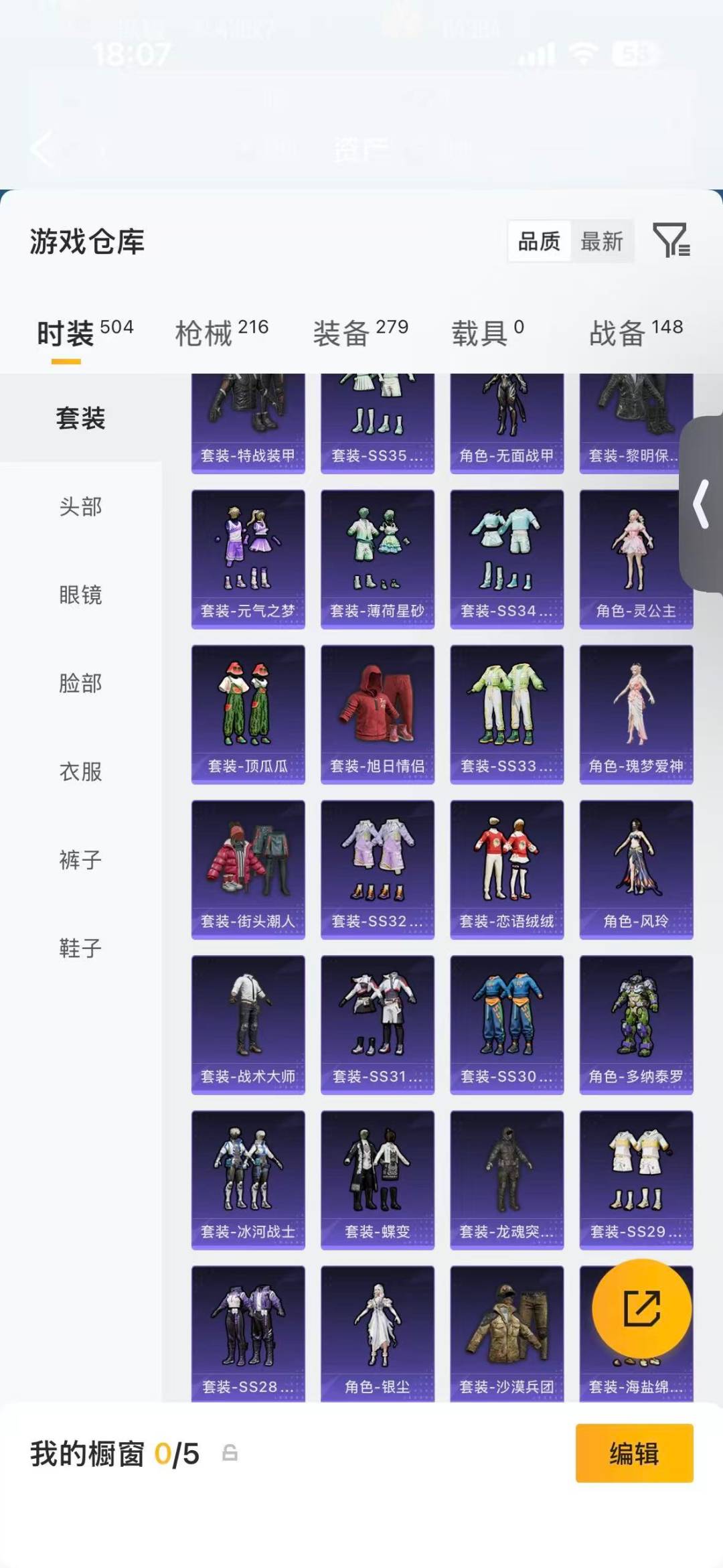 HPQM4264799和平精英账号详情图10