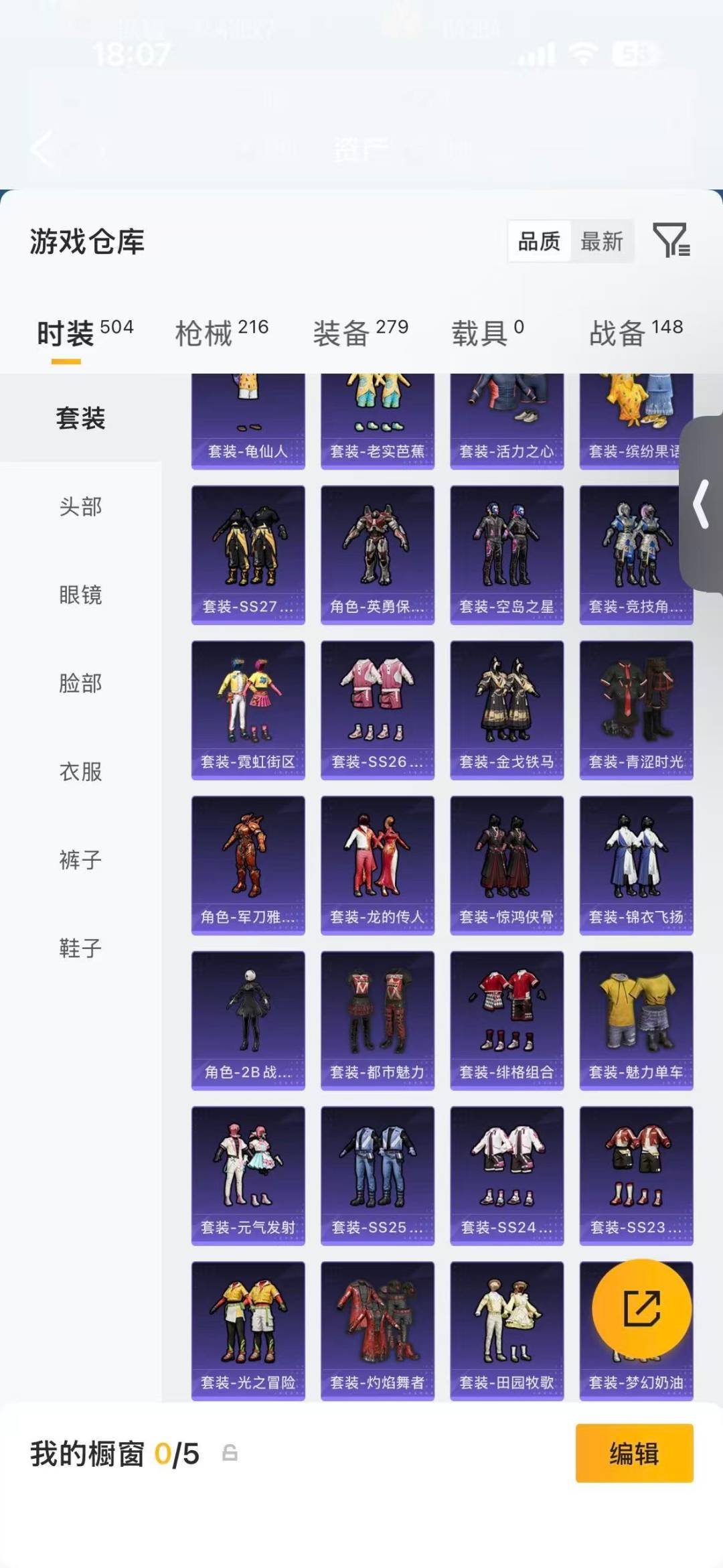 HPQM4264799和平精英账号详情图11