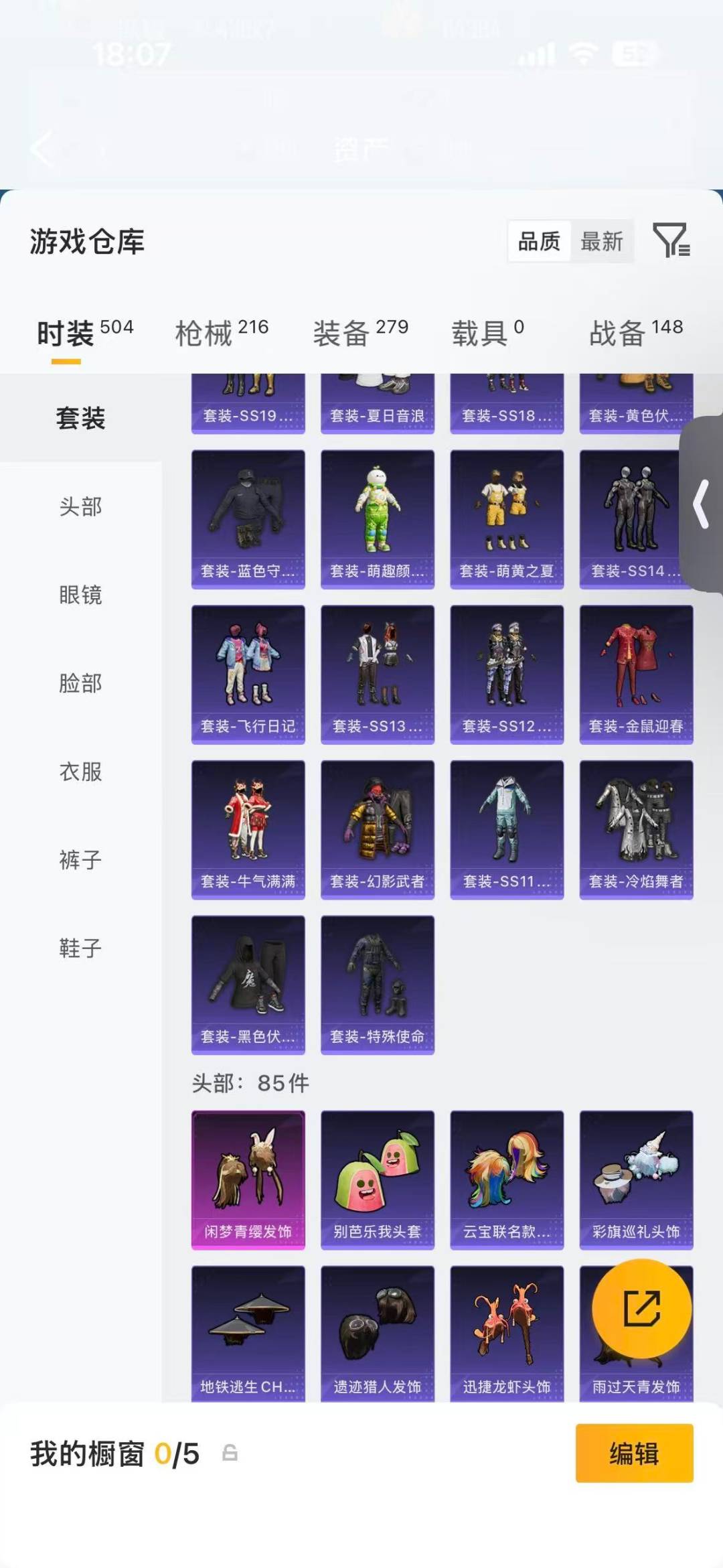 HPQM4264799和平精英账号详情图13
