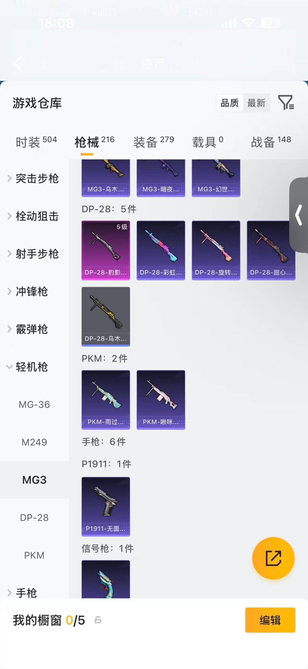 HPQM4264799和平精英账号详情图21
