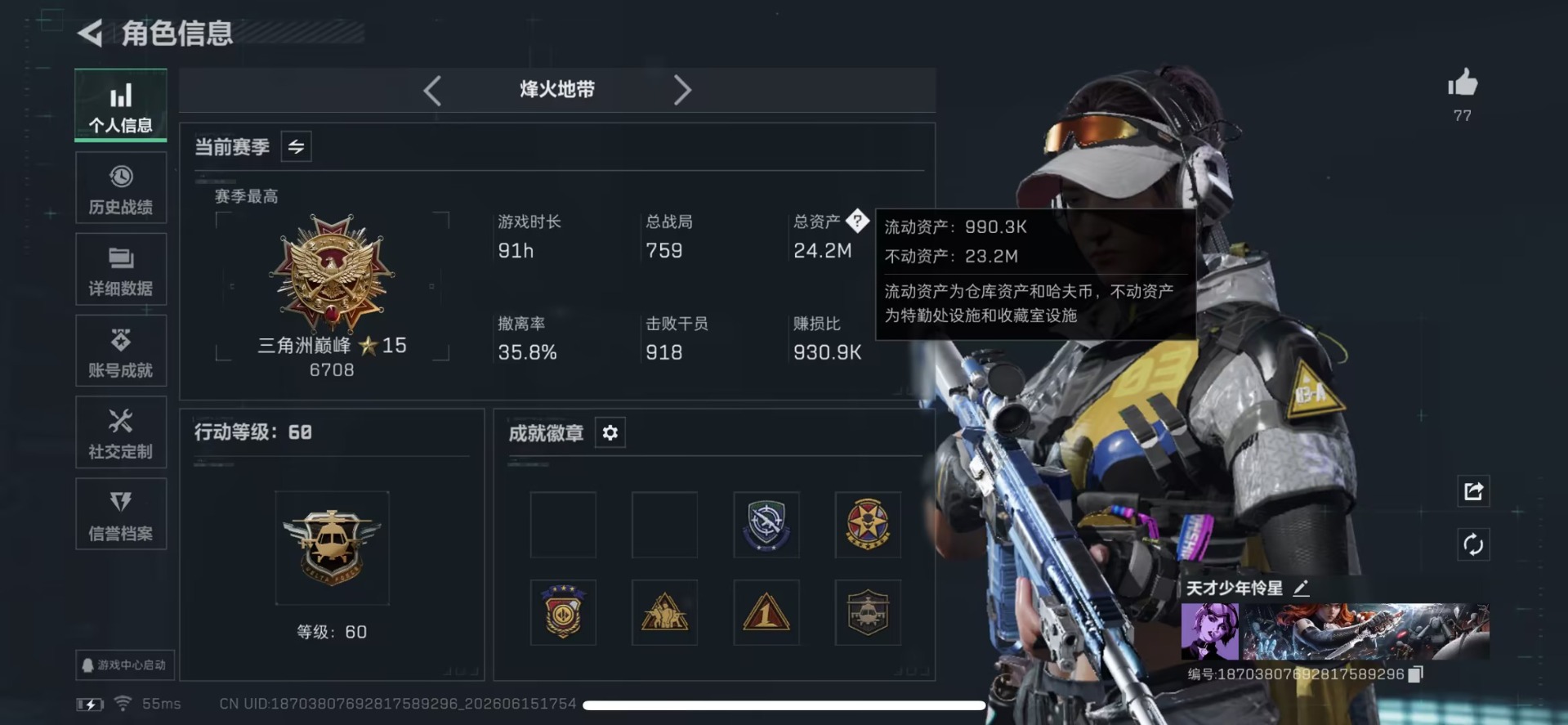 SJZQM4207475三角洲行动账号详情图11 SJZQM4207475三角洲行动账号详情图11