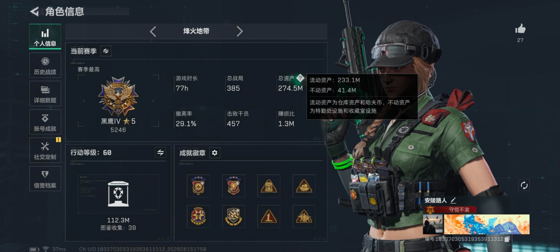 SJZQM4207476三角洲行动账号详情图3 SJZQM4207476三角洲行动账号详情图3