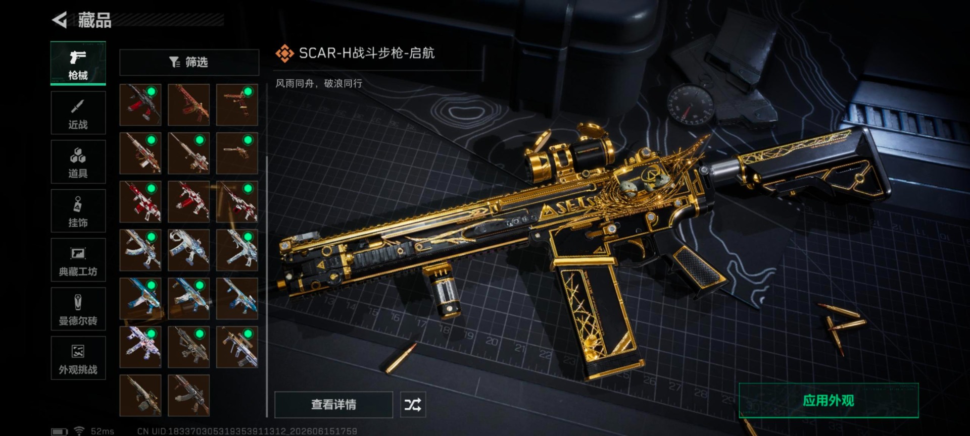 SJZQM4207476三角洲行动账号详情图15 SJZQM4207476三角洲行动账号详情图15