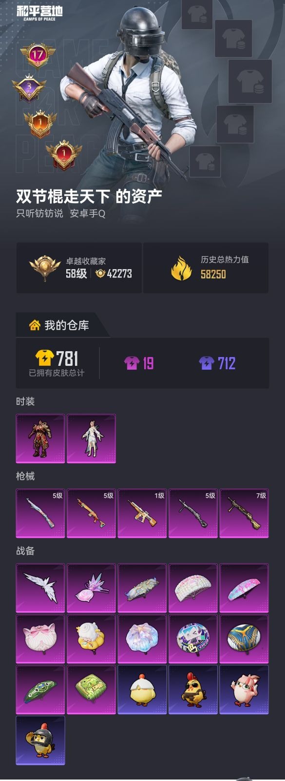 HPQM4265940和平精英账号详情图7