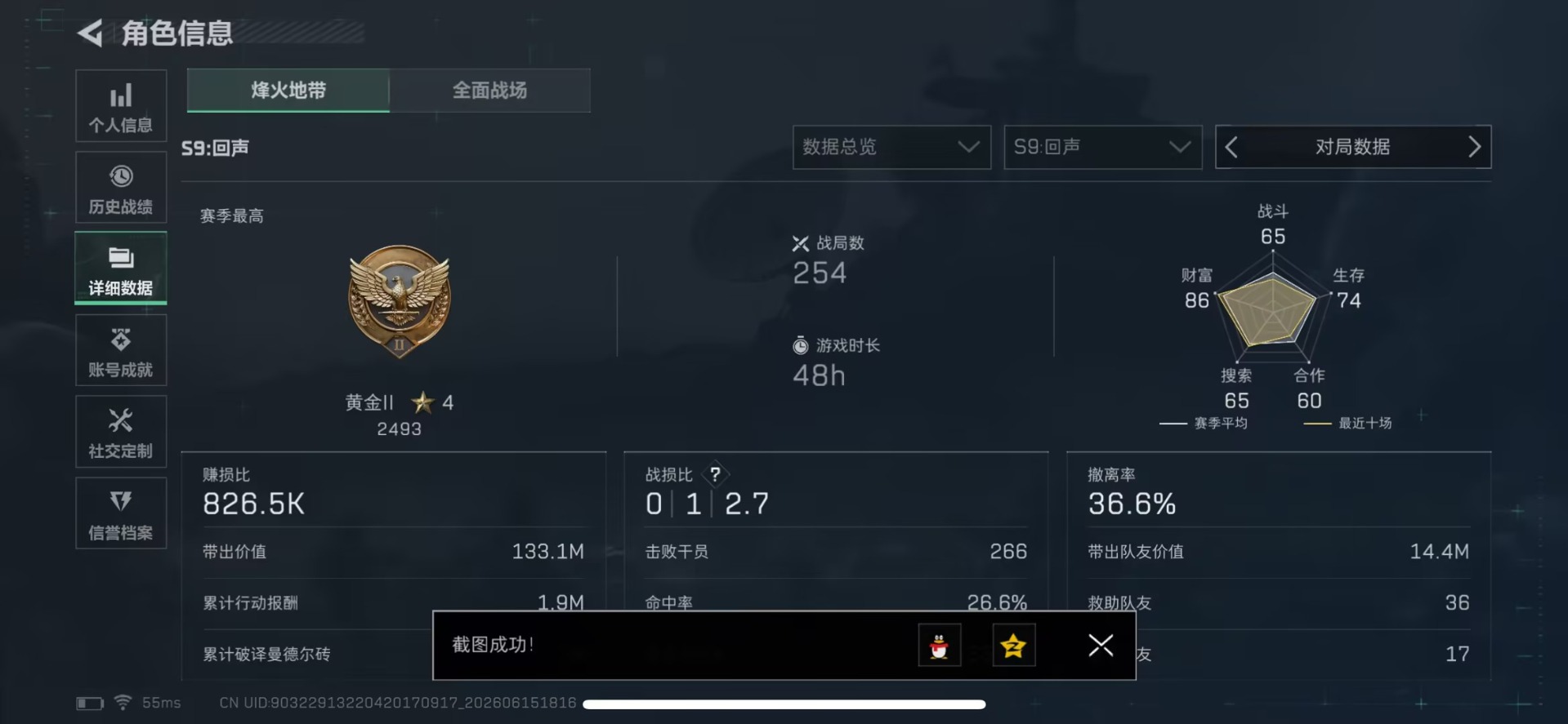 SJZQM4190685三角洲行动账号详情图6 SJZQM4190685三角洲行动账号详情图6