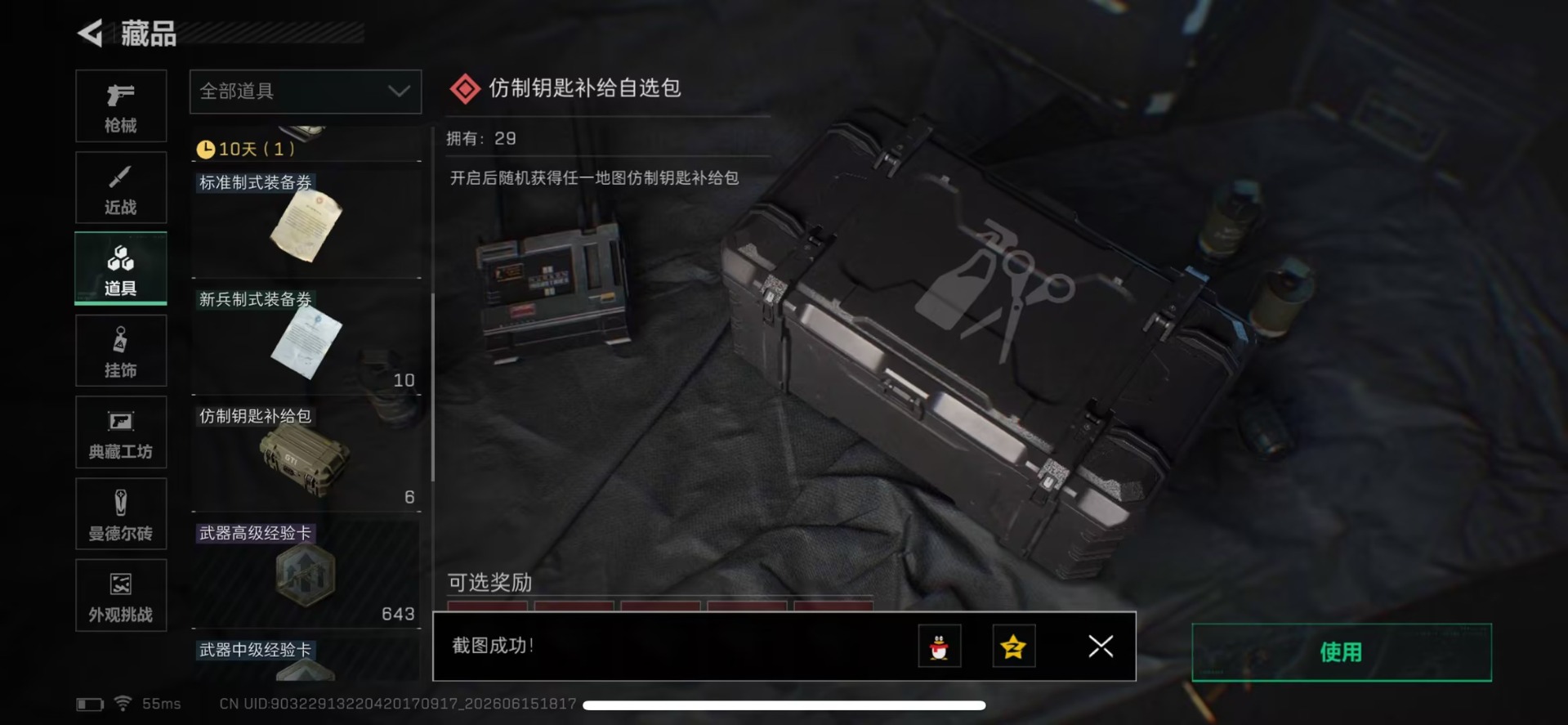 SJZQM4190685三角洲行动账号详情图12 SJZQM4190685三角洲行动账号详情图12