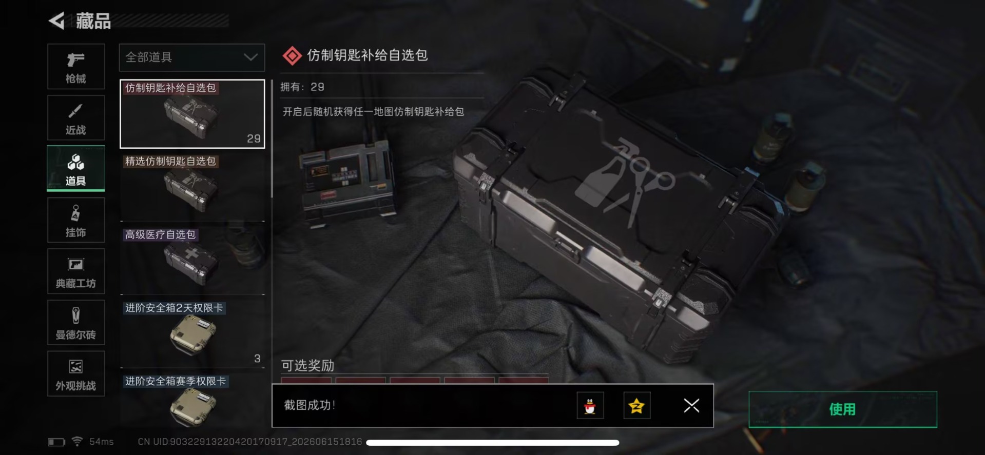 SJZQM4190685三角洲行动账号详情图19 SJZQM4190685三角洲行动账号详情图19