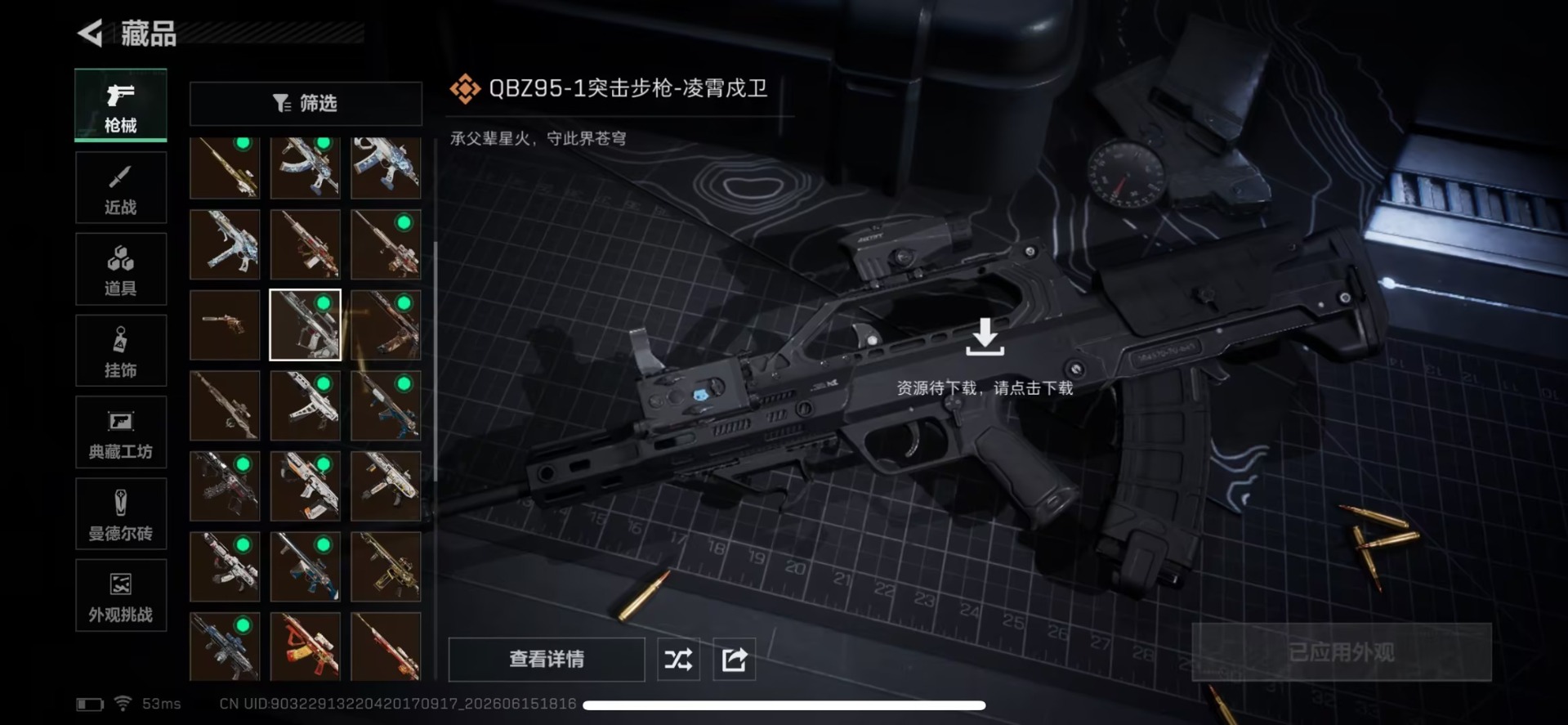 SJZQM4190685三角洲行动账号详情图21 SJZQM4190685三角洲行动账号详情图21