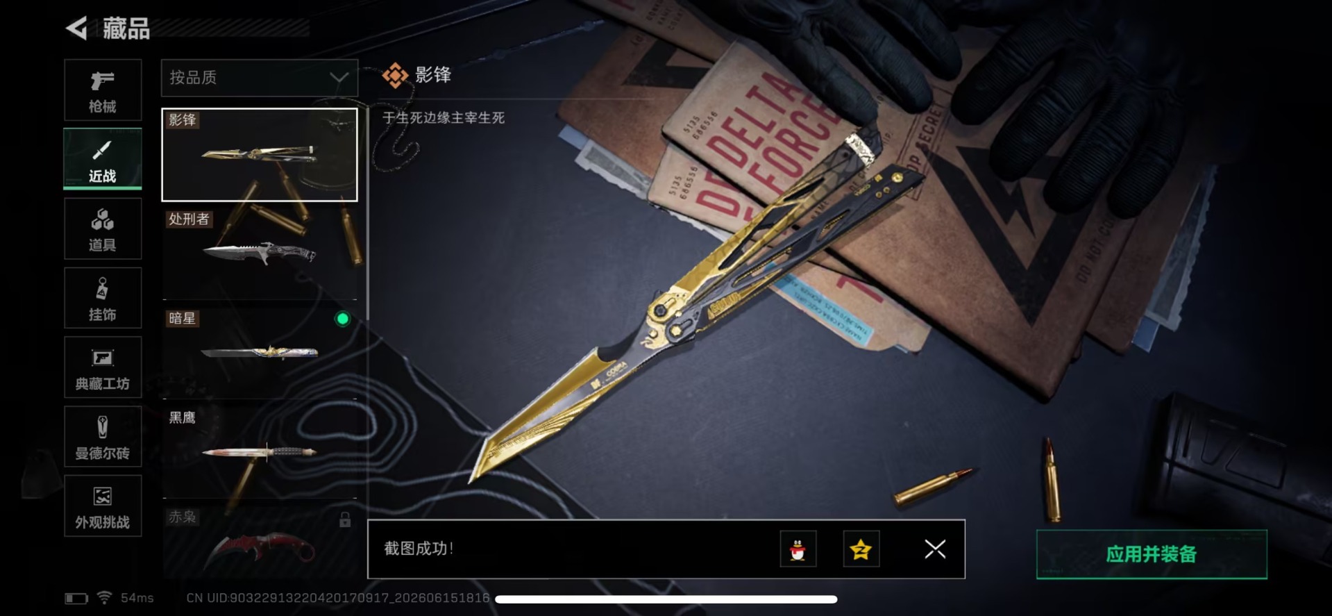 SJZQM4190685三角洲行动账号详情图41 SJZQM4190685三角洲行动账号详情图41