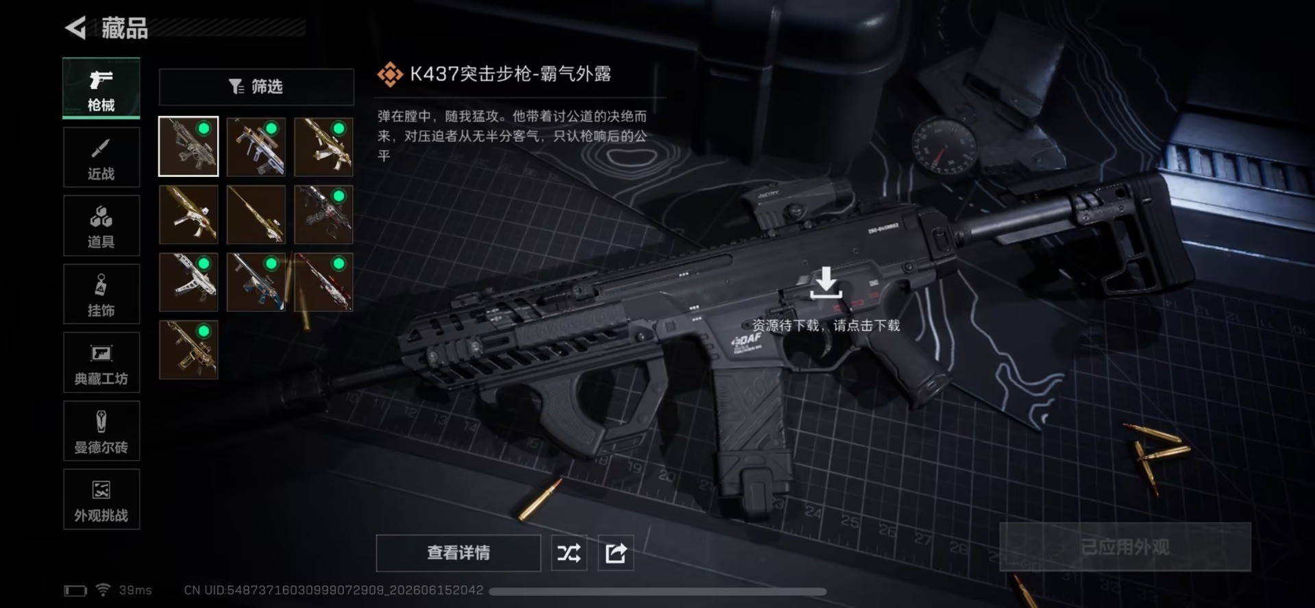 SJZQM4186622三角洲行动账号详情图16 SJZQM4186622三角洲行动账号详情图16