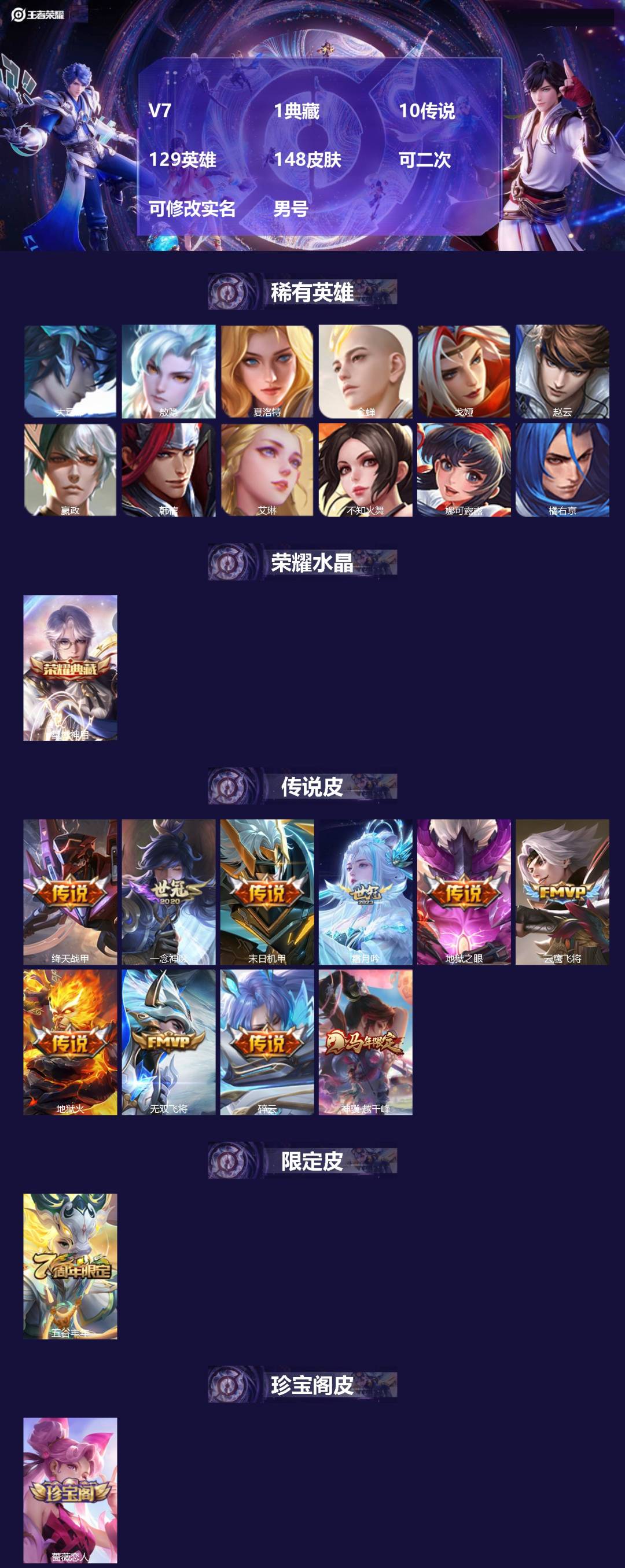 王者荣耀账号苹果QQV7 1典藏 10传说 129英雄 148皮肤 可二次 可修改实名 男号 
【英雄全皮】空空儿全皮,