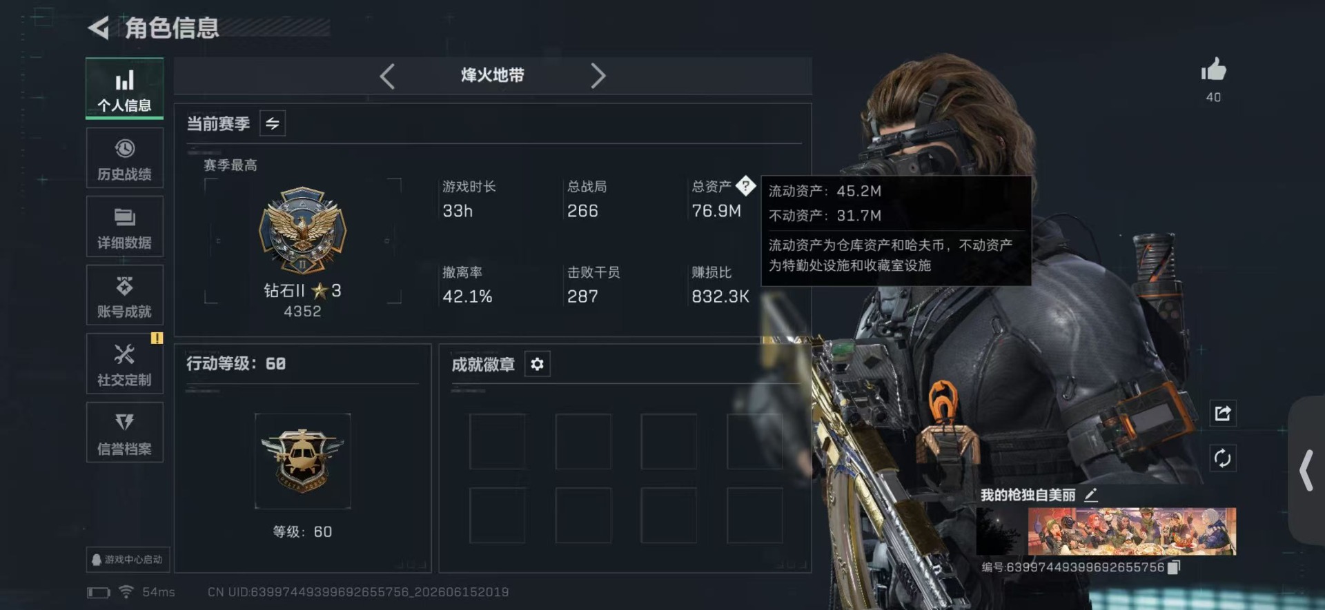 SJZQM4166193三角洲行动账号详情图3 SJZQM4166193三角洲行动账号详情图3