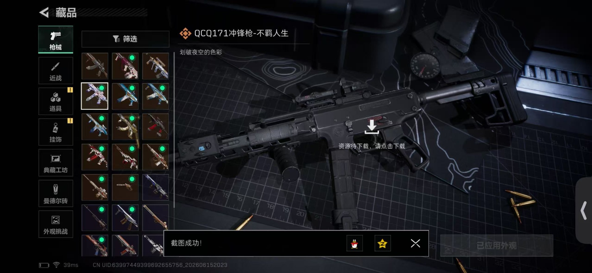 SJZQM4166193三角洲行动账号详情图15 SJZQM4166193三角洲行动账号详情图15