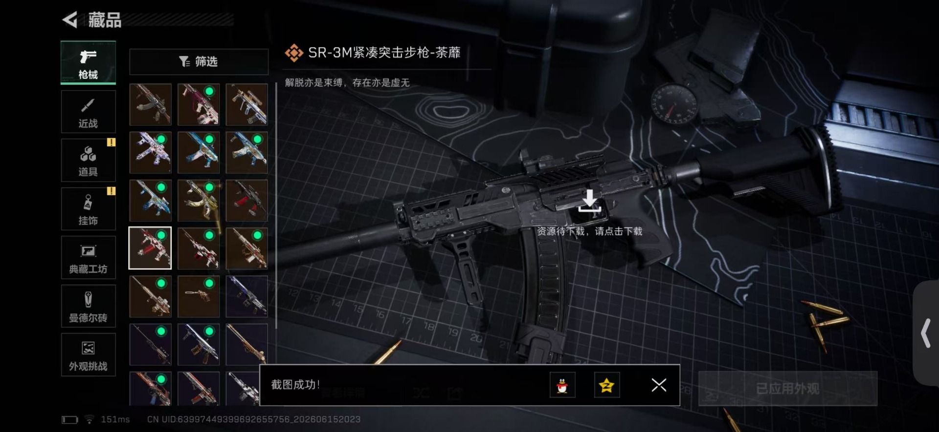 SJZQM4166193三角洲行动账号详情图18 SJZQM4166193三角洲行动账号详情图18