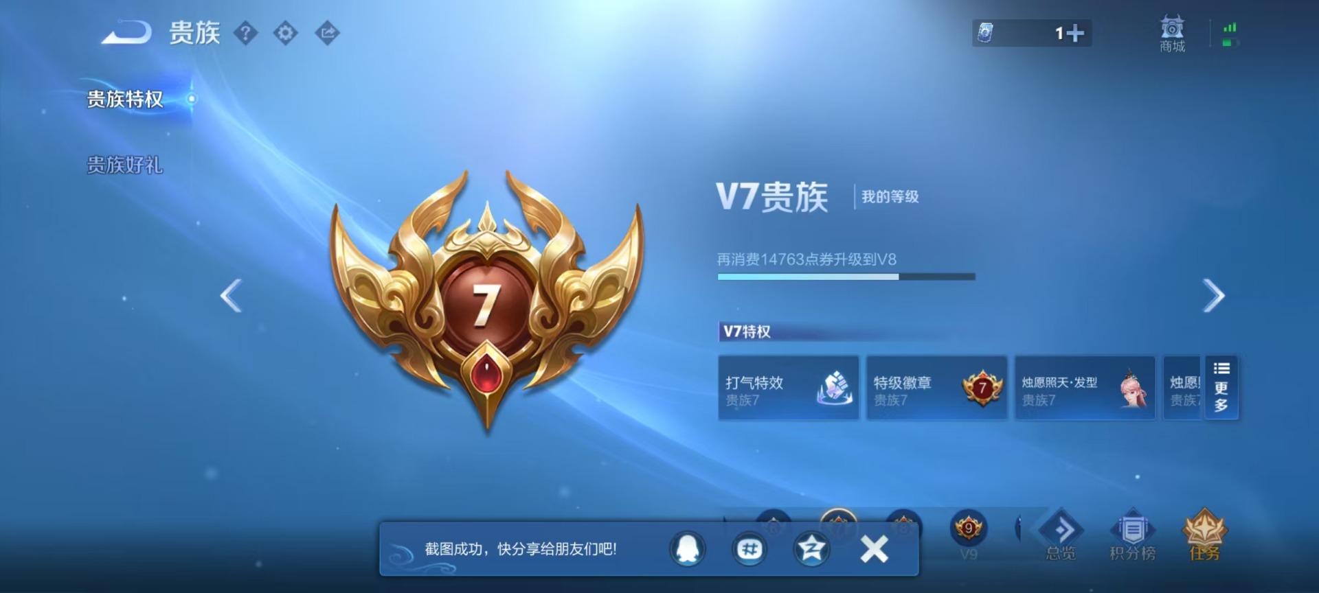WZQM4432710王者荣耀账号详情图8