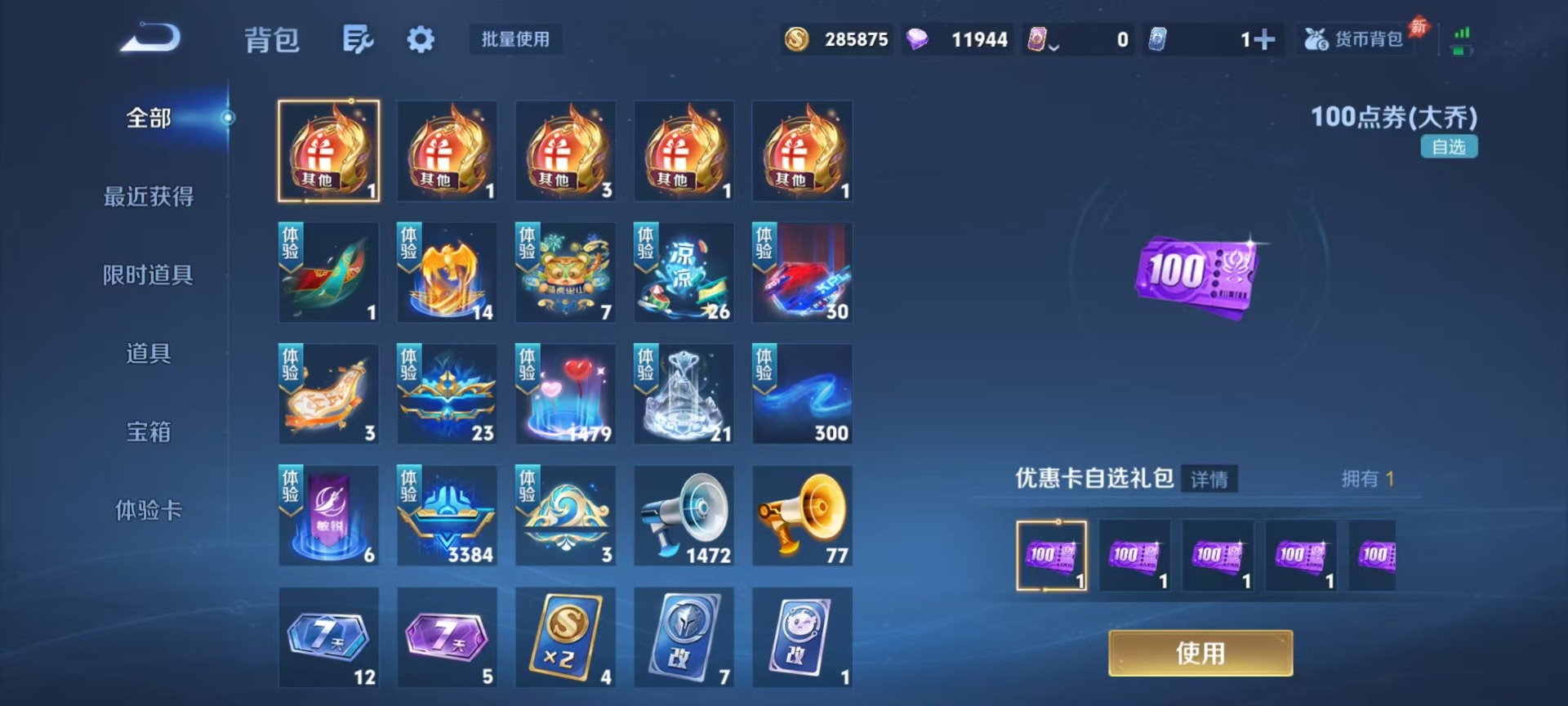 WZQM4432710王者荣耀账号详情图9