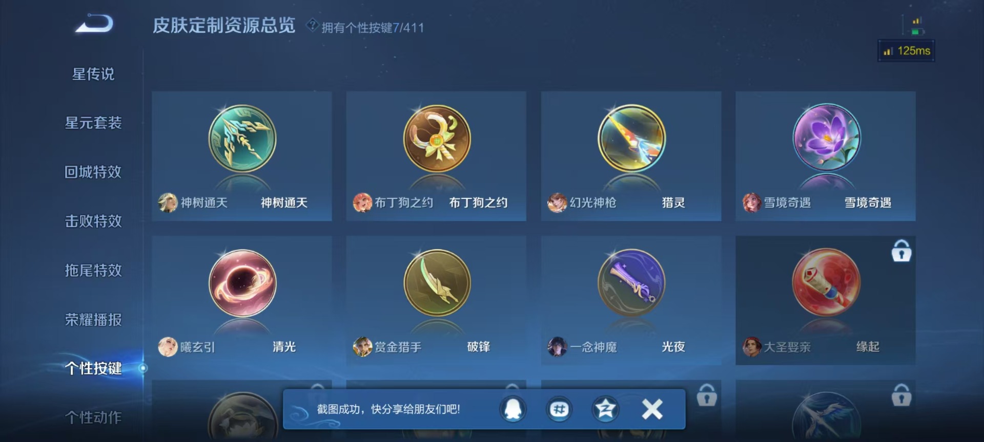 WZQM4432710王者荣耀账号详情图13