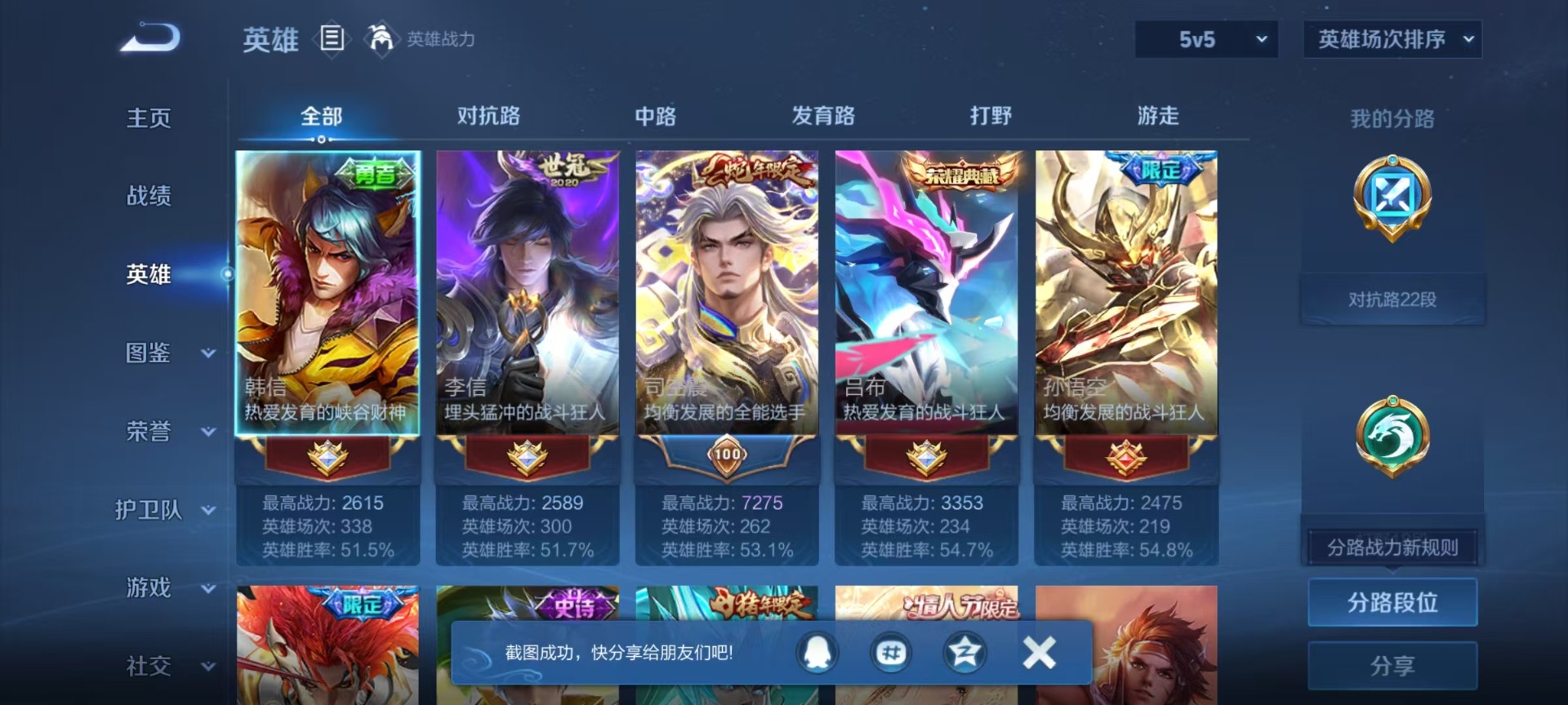 WZQM4432710王者荣耀账号详情图15
