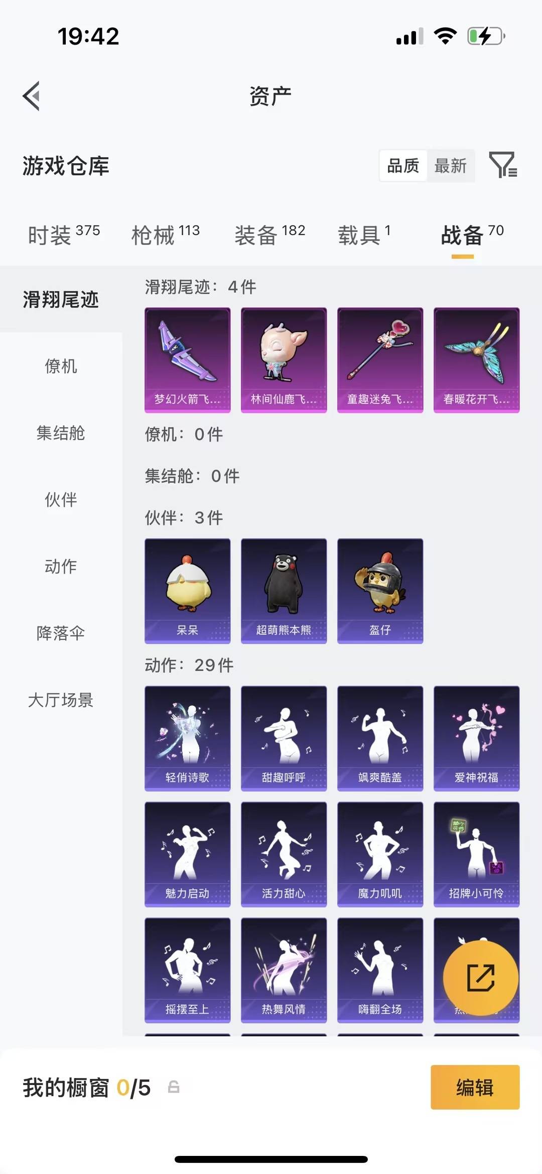 HPQM4264537和平精英账号详情图14