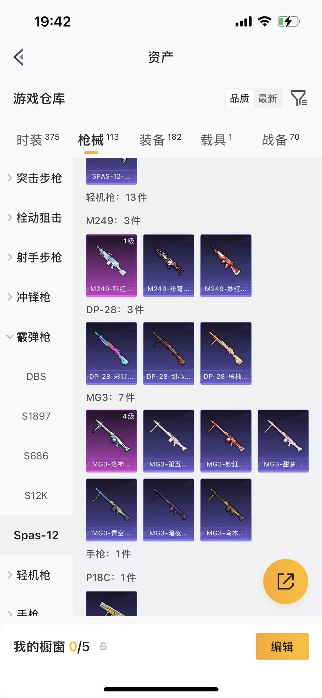 HPQM4264537和平精英账号详情图19