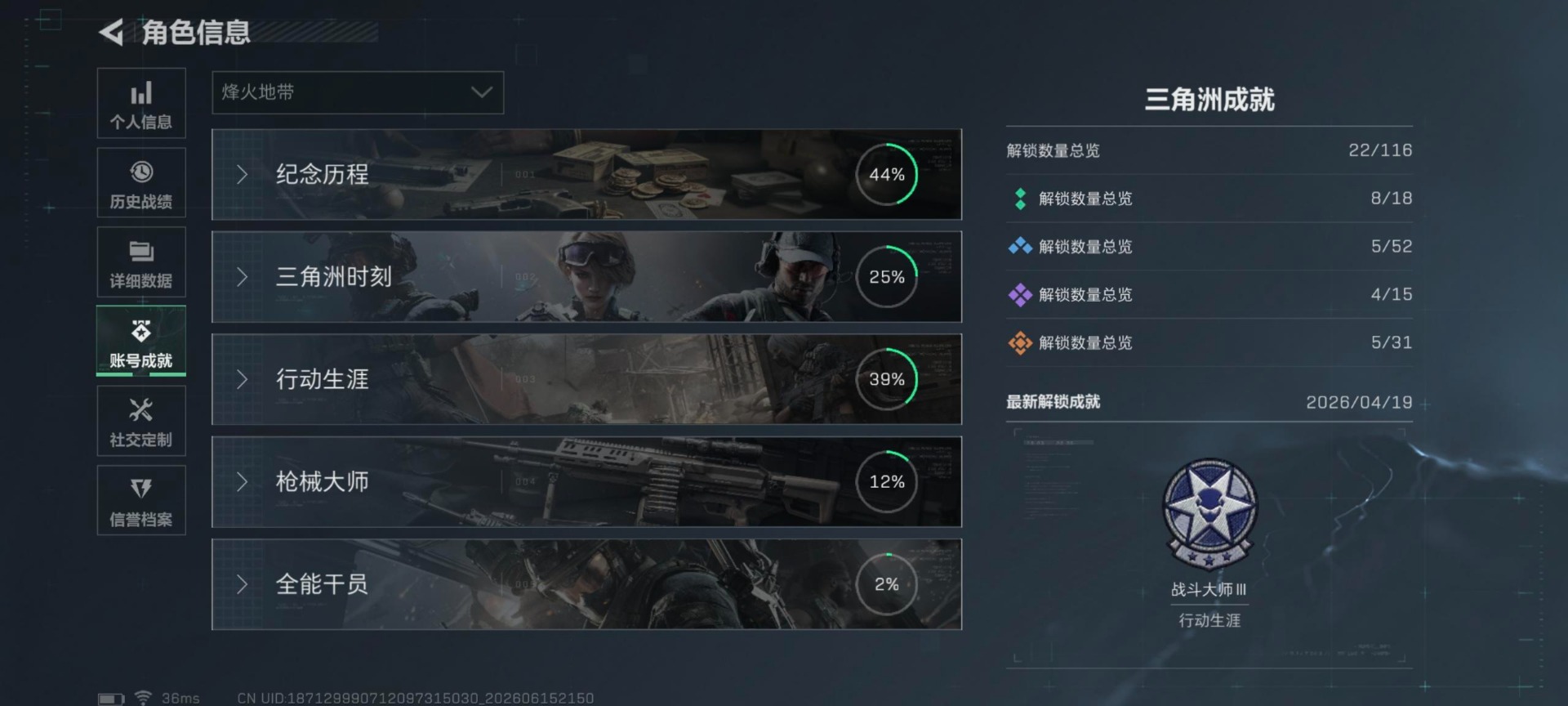 SJZQM4176432三角洲行动账号详情图18