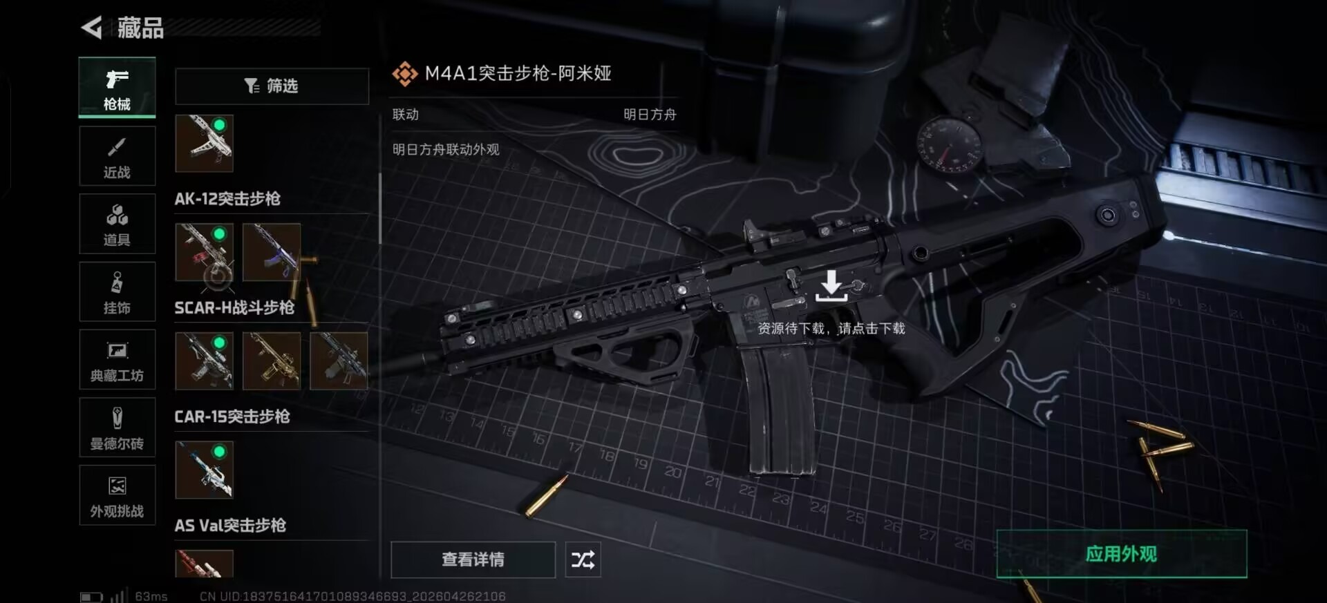 SJZQM4190968三角洲行动账号详情图22 SJZQM4190968三角洲行动账号详情图22
