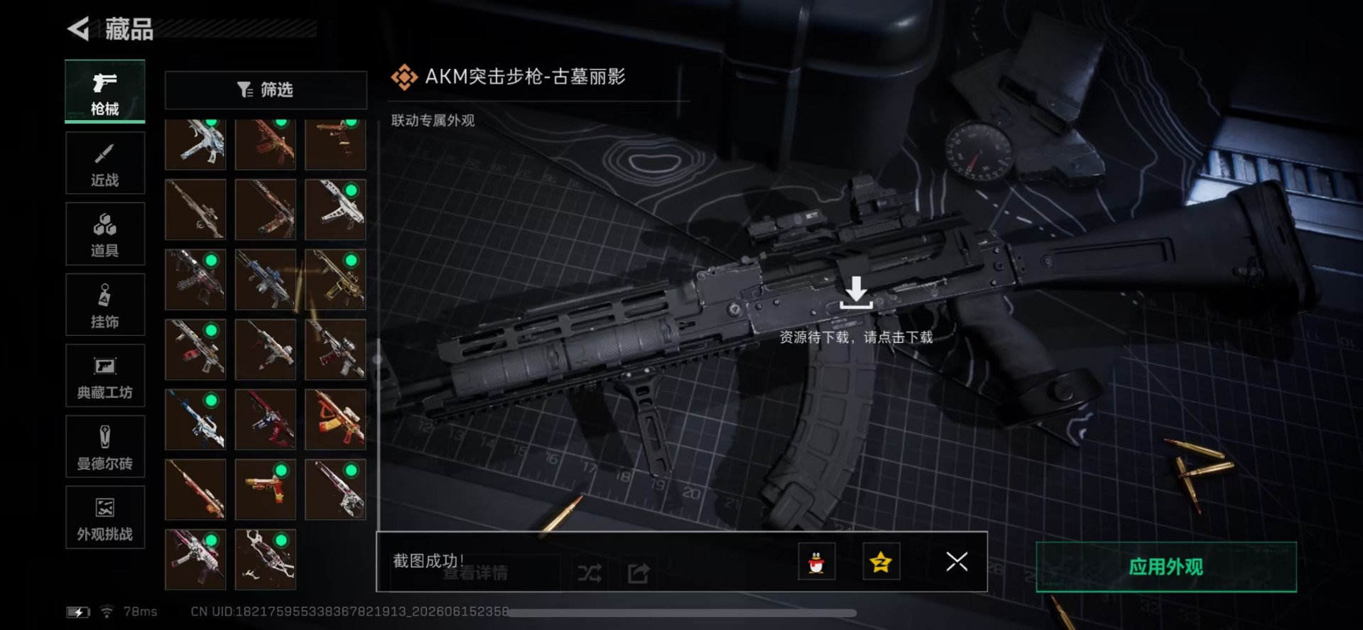 SJZQM4162498三角洲行动账号详情图4 SJZQM4162498三角洲行动账号详情图4