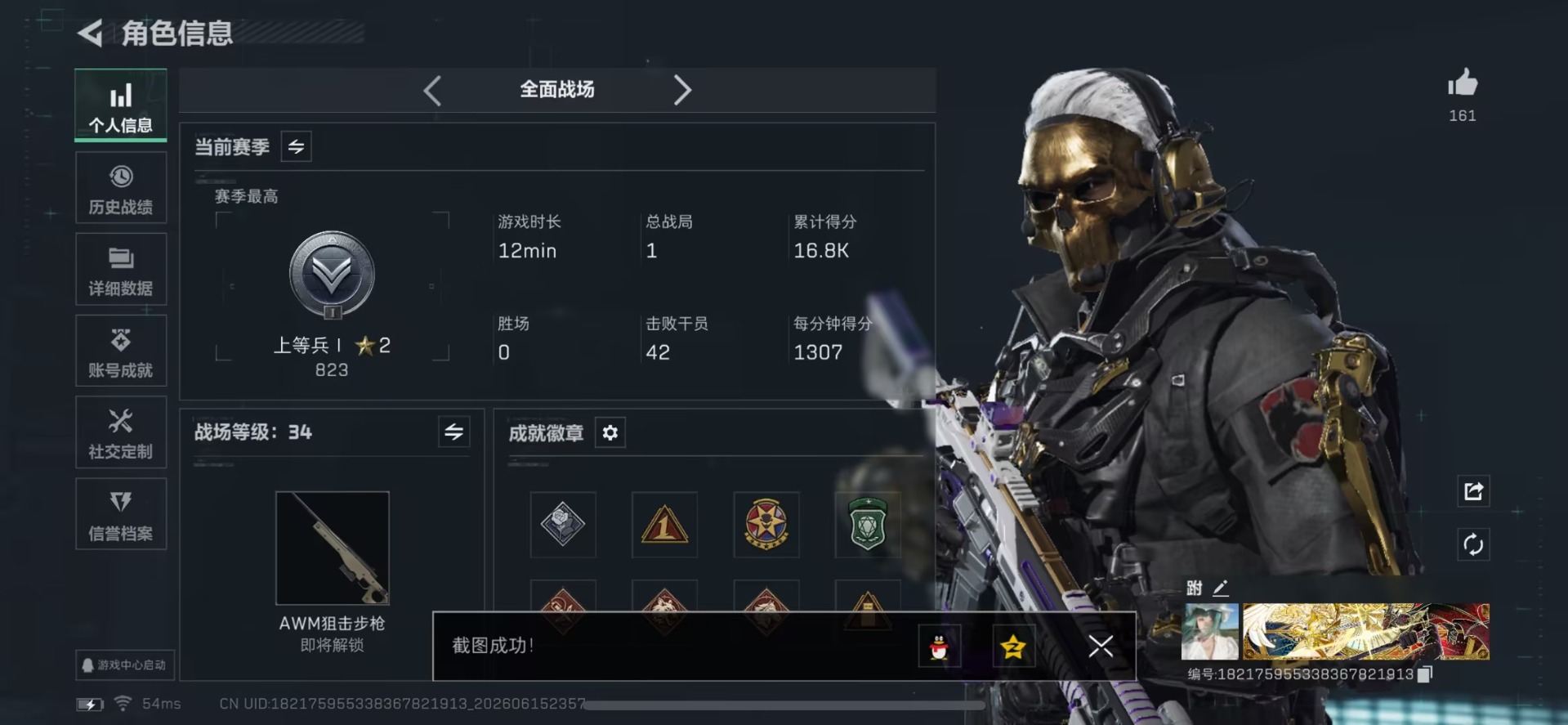 SJZQM4162498三角洲行动账号详情图9 SJZQM4162498三角洲行动账号详情图9