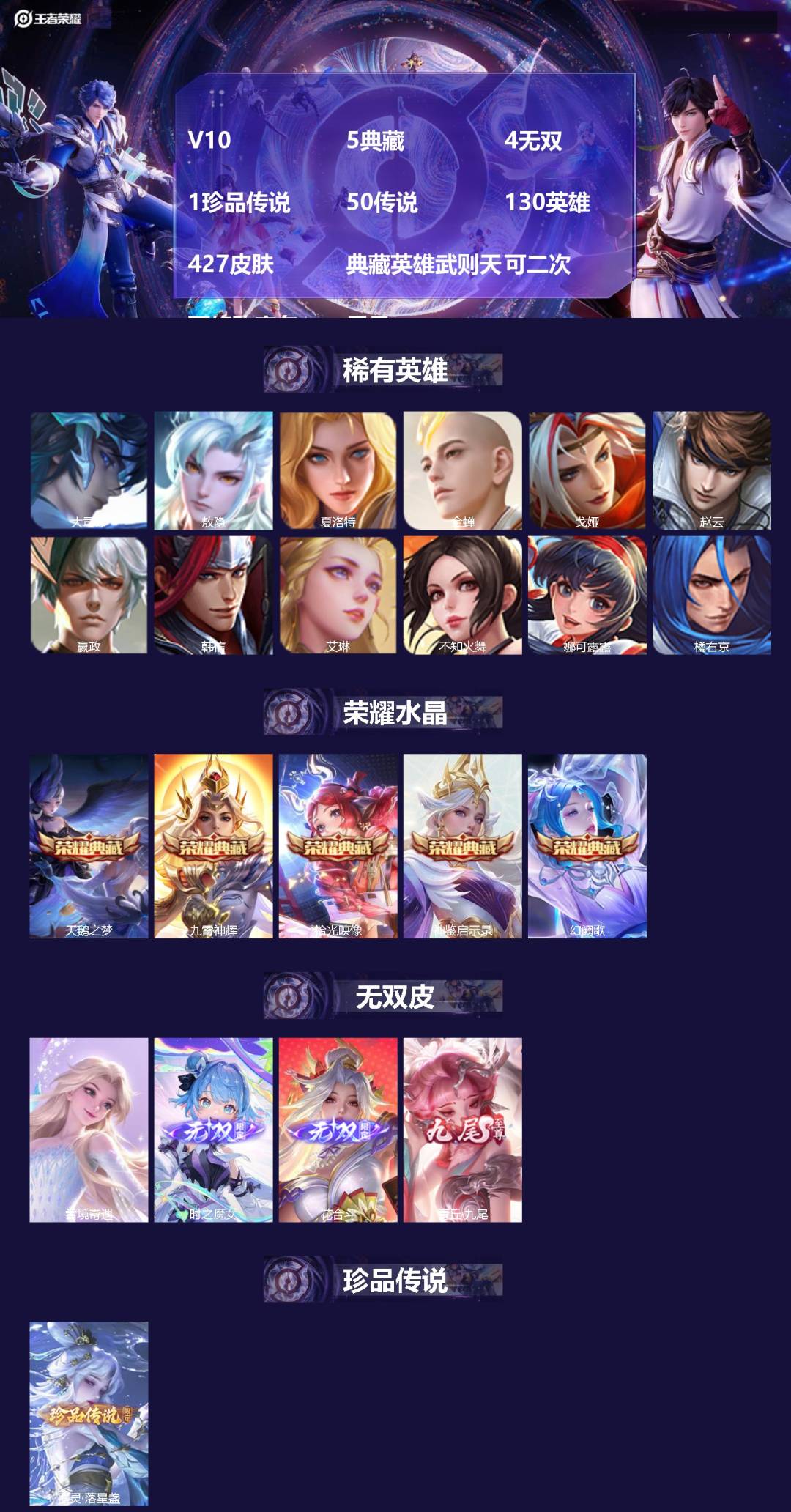 王者荣耀账号安卓QQV10 5典藏 4无双 1珍品传说 50传说 130英雄 427皮肤 典藏英雄武则天 可二次 可修改
