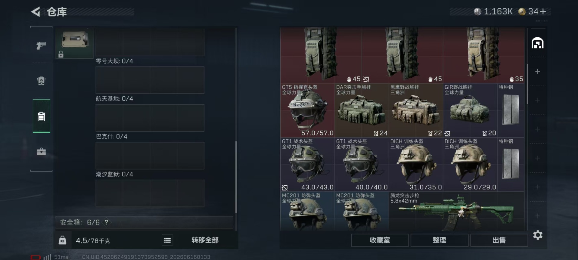 SJZQM4162623三角洲行动账号详情图7 SJZQM4162623三角洲行动账号详情图7