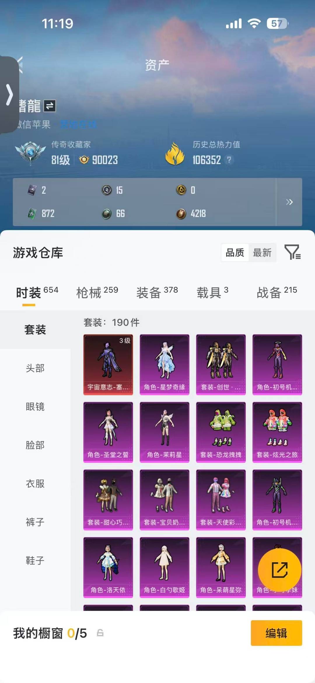 HPQM4295052和平精英账号详情图9
