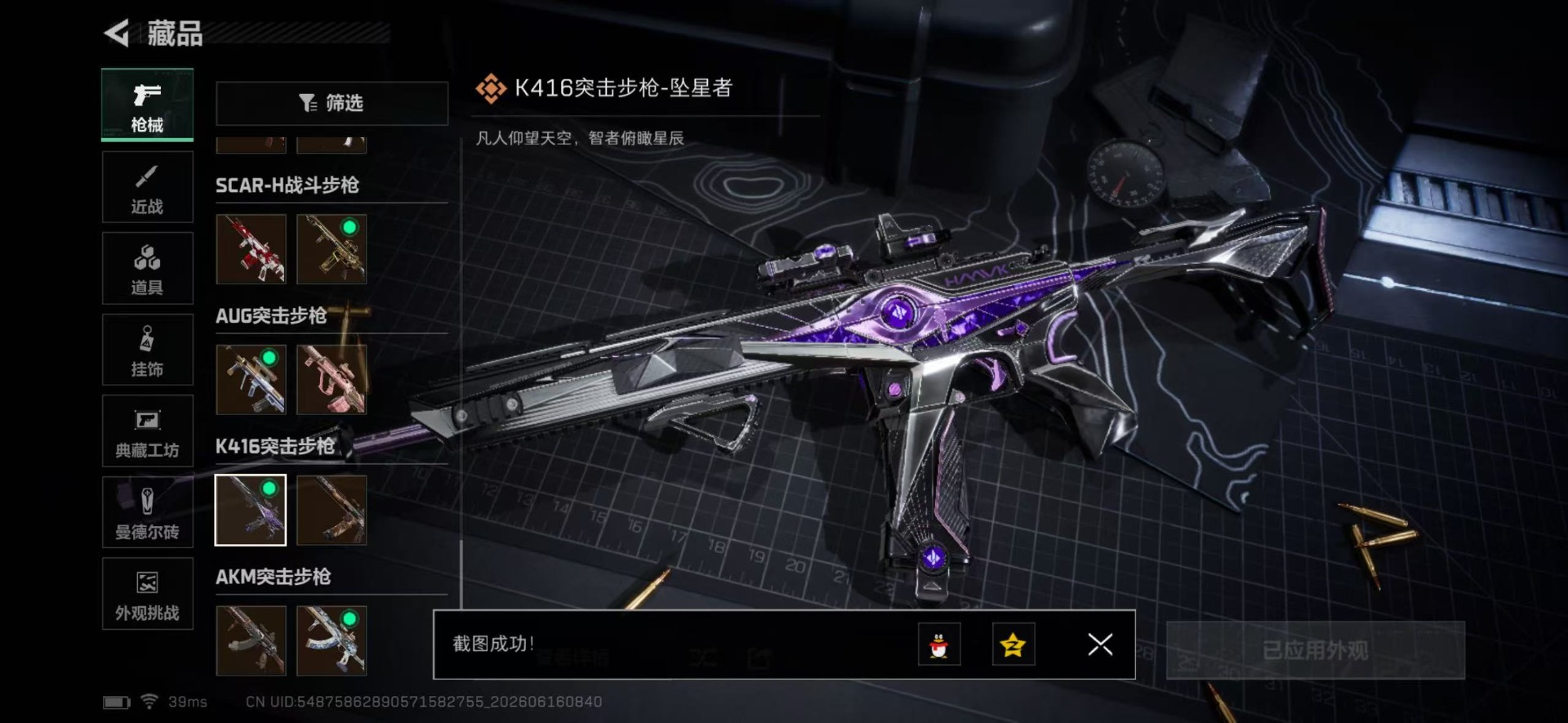 SJZQM4166335三角洲行动账号详情图10 SJZQM4166335三角洲行动账号详情图10