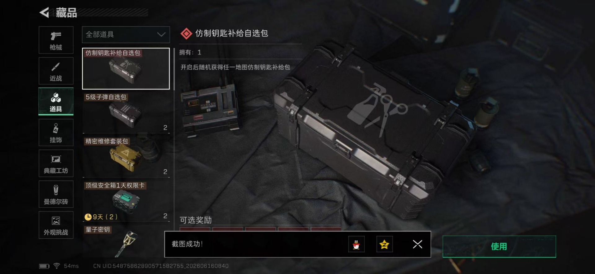 SJZQM4166335三角洲行动账号详情图12 SJZQM4166335三角洲行动账号详情图12