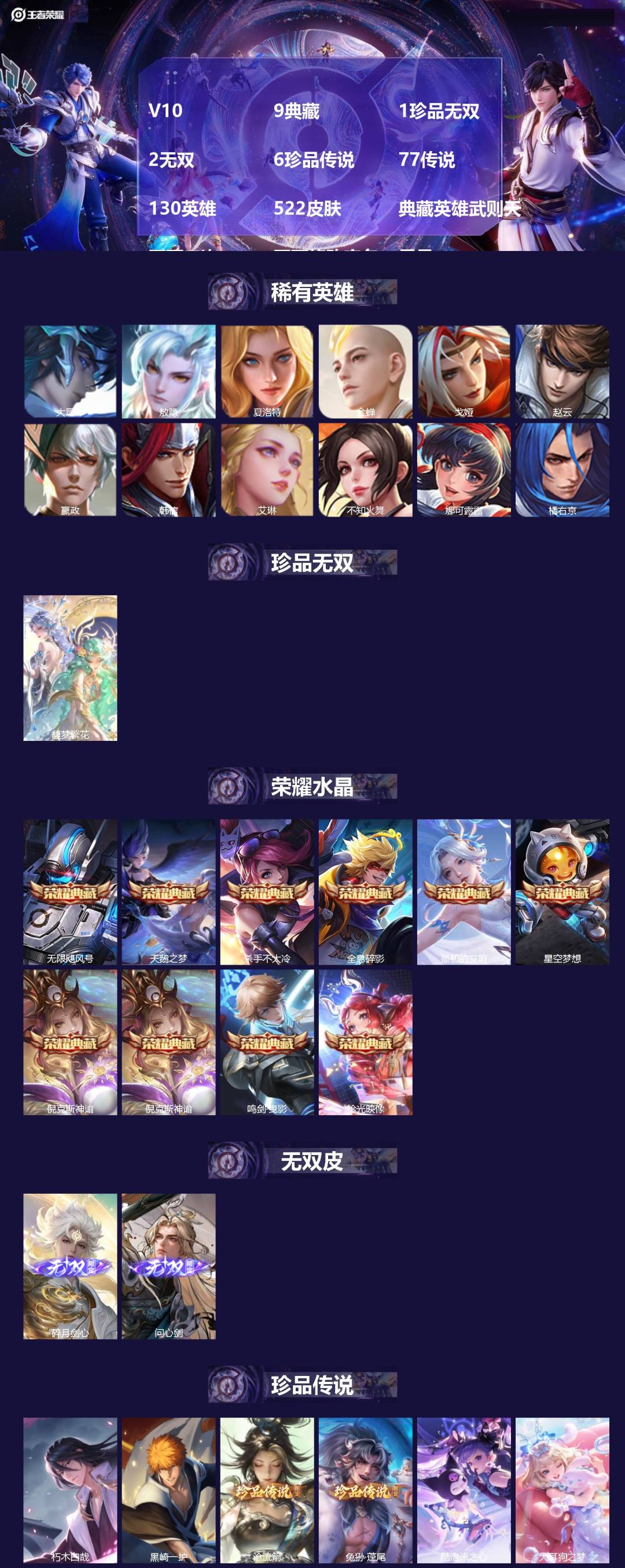 王者荣耀账号安卓QQV10 9典藏 1珍品无双 2无双 6珍品传说 77传说 130英雄 522皮肤 典藏英雄武则天 不