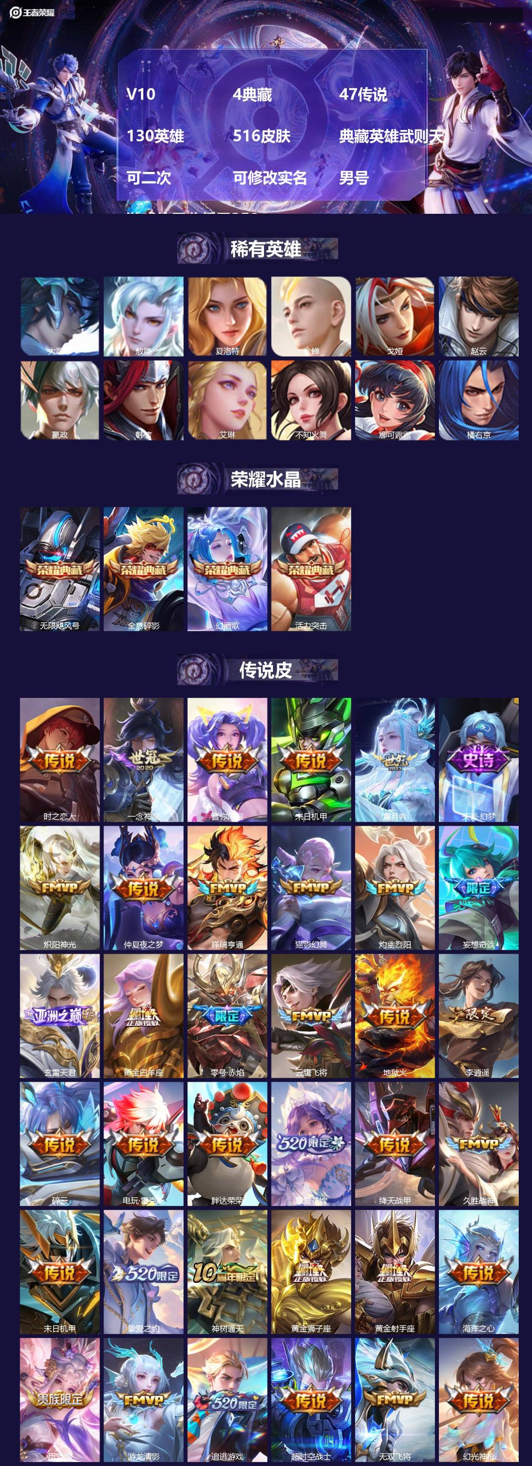 王者荣耀账号安卓QQV10 4典藏 47传说 130英雄 516皮肤 典藏英雄武则天 可二次 可修改实名 男号 游戏信用