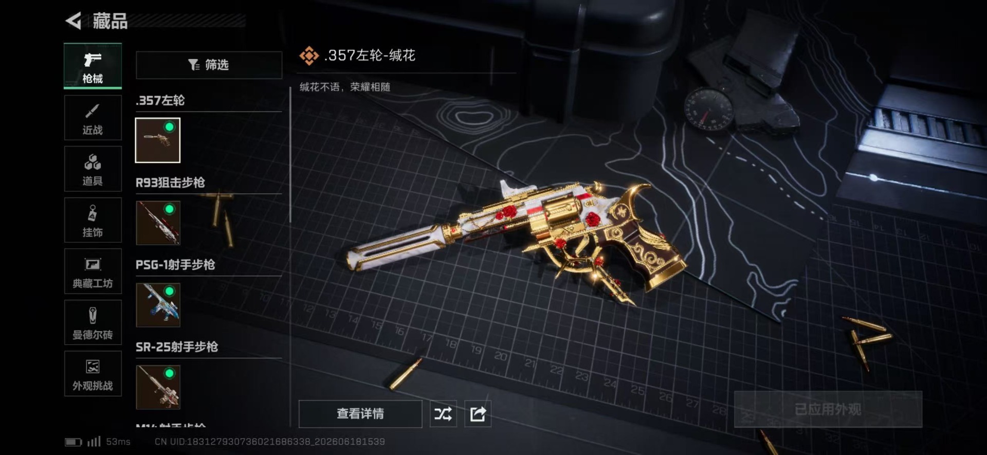 SJZQM4187654三角洲行动账号详情图6