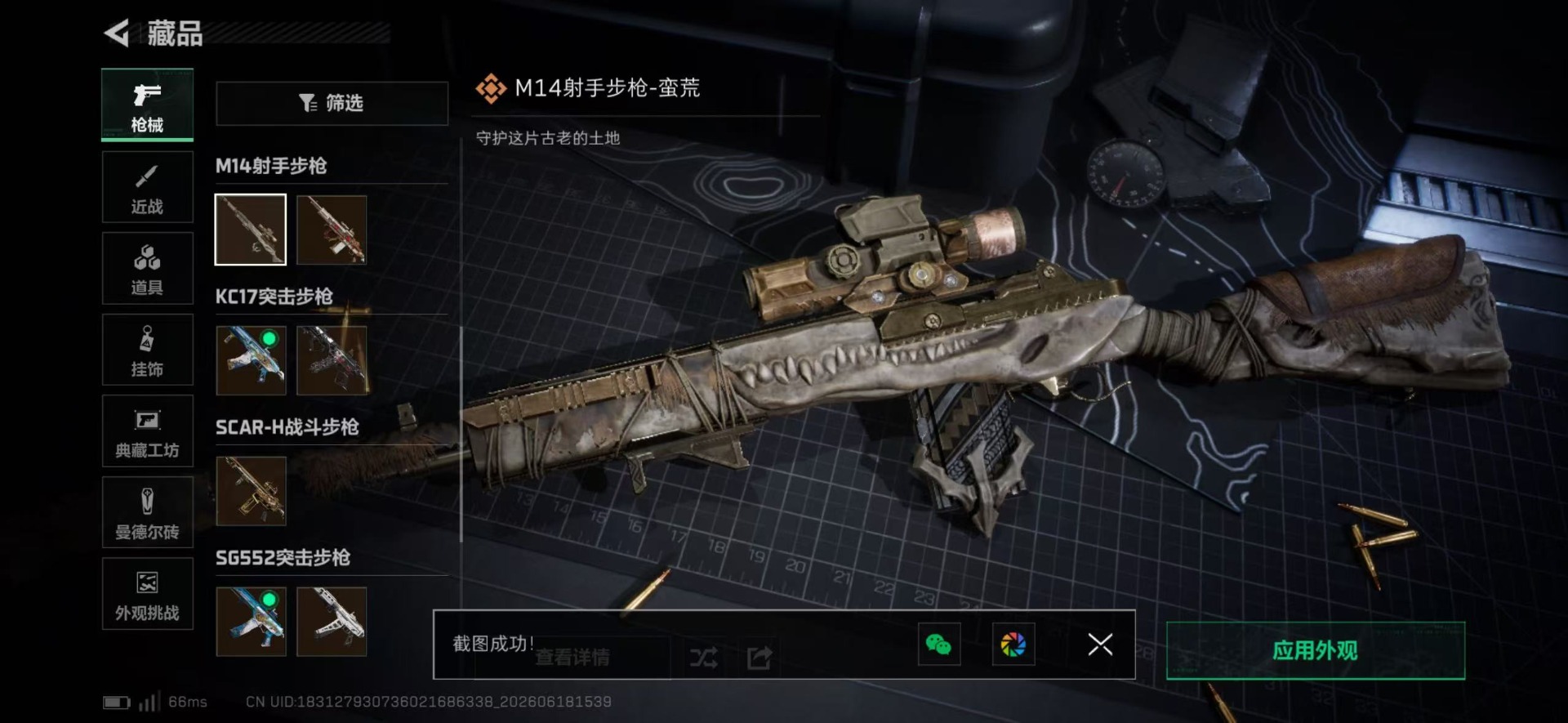 SJZQM4187654三角洲行动账号详情图7