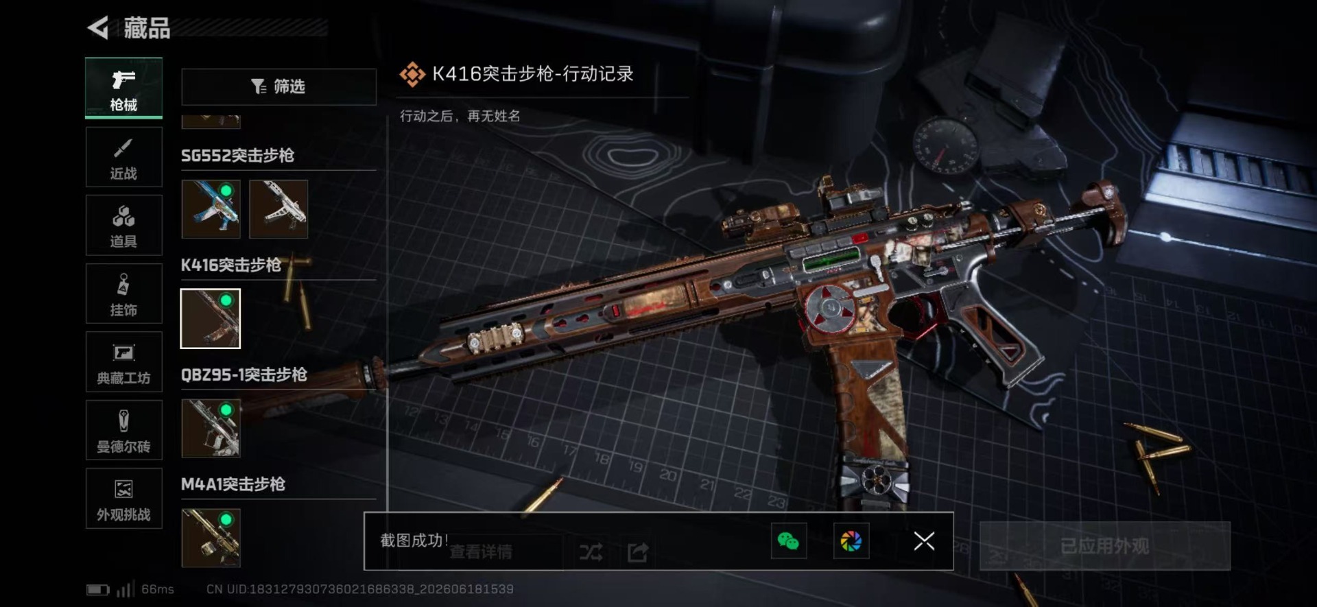 SJZQM4187654三角洲行动账号详情图8