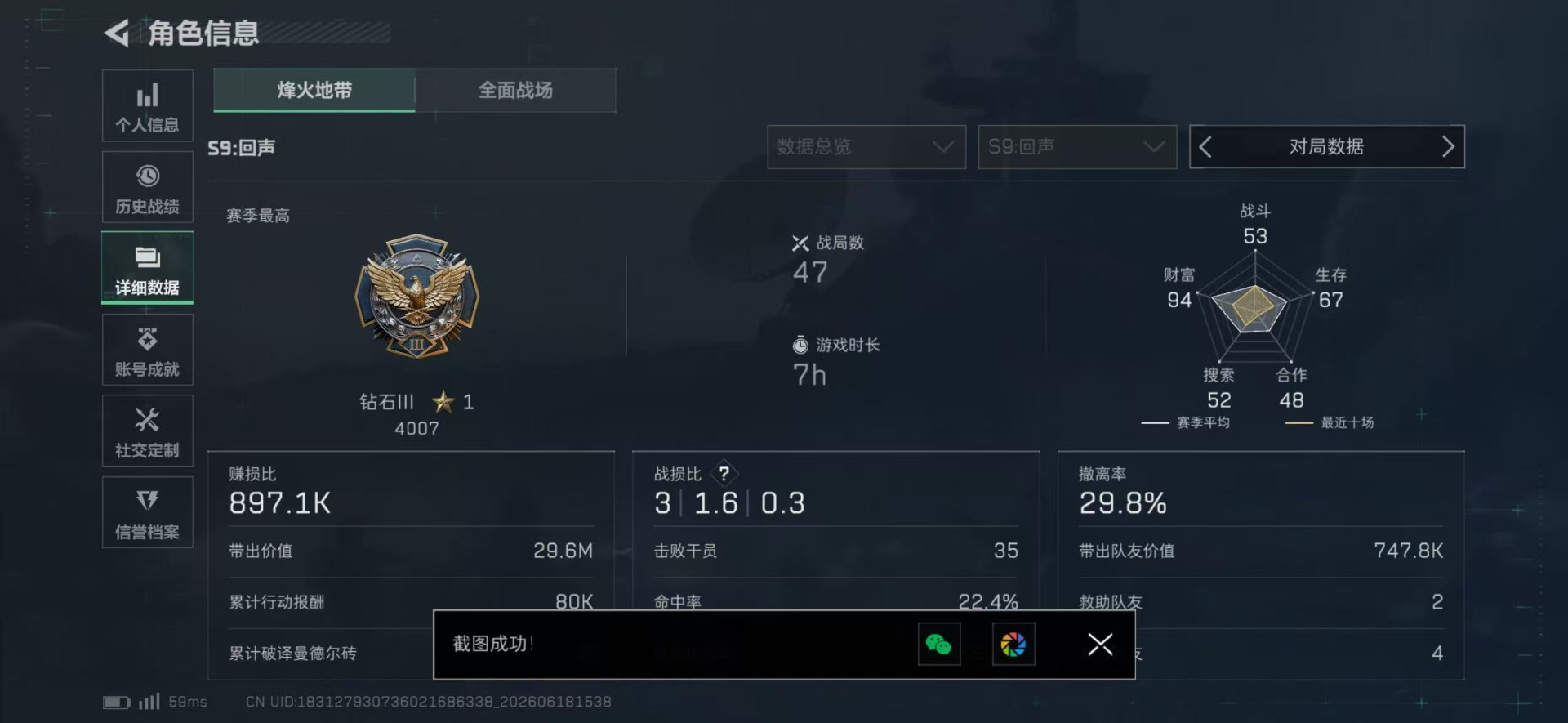 SJZQM4187654三角洲行动账号详情图15