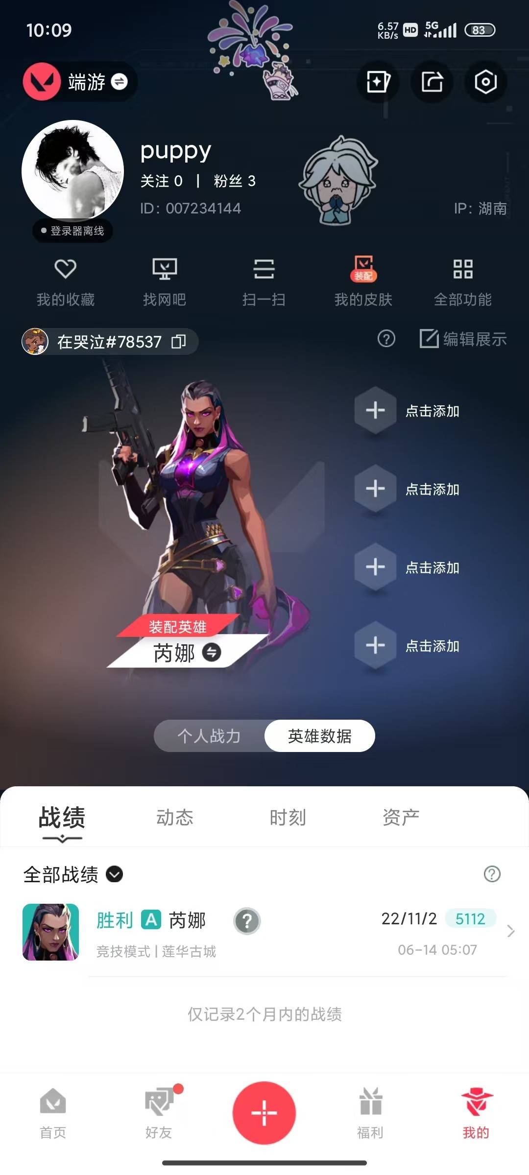 WWQQM474636无畏契约账号详情图6 WWQQM474636无畏契约账号详情图6