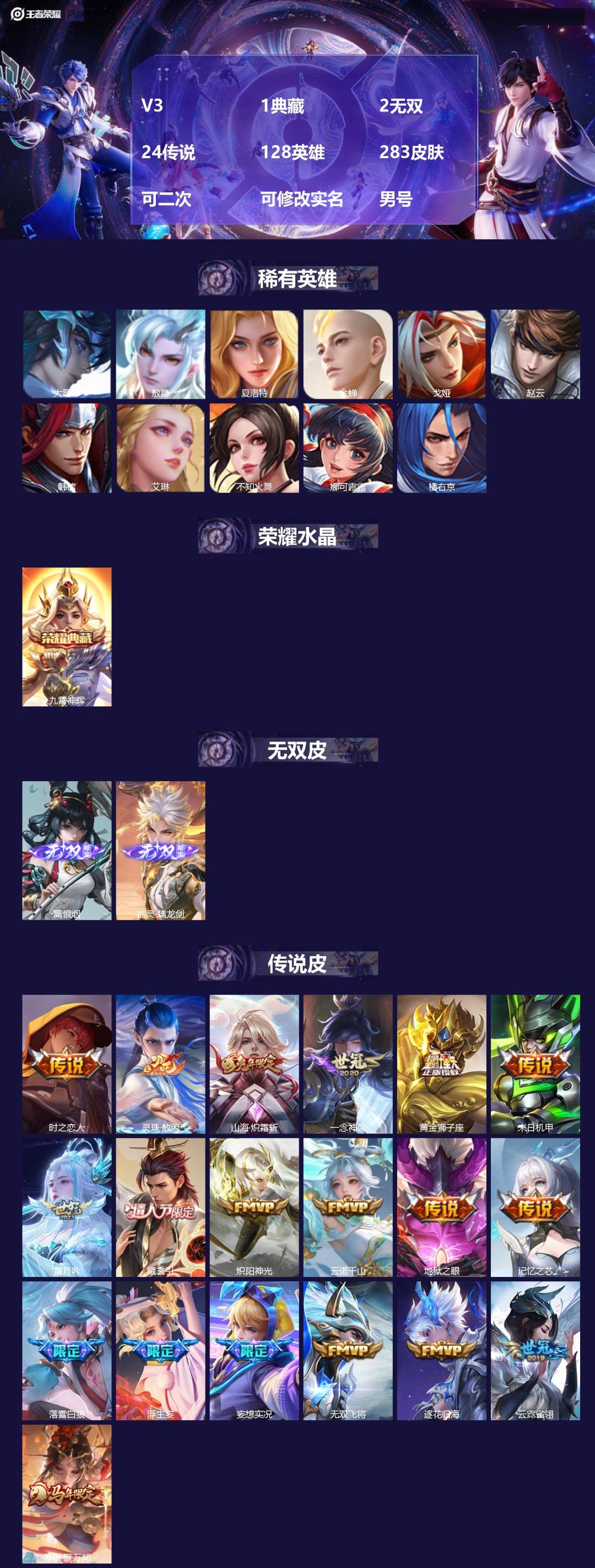 王者荣耀账号安卓QQV3 1典藏 2无双 24传说 128英雄 283皮肤 可二次 可修改实名 男号 
【英雄全皮】刘备